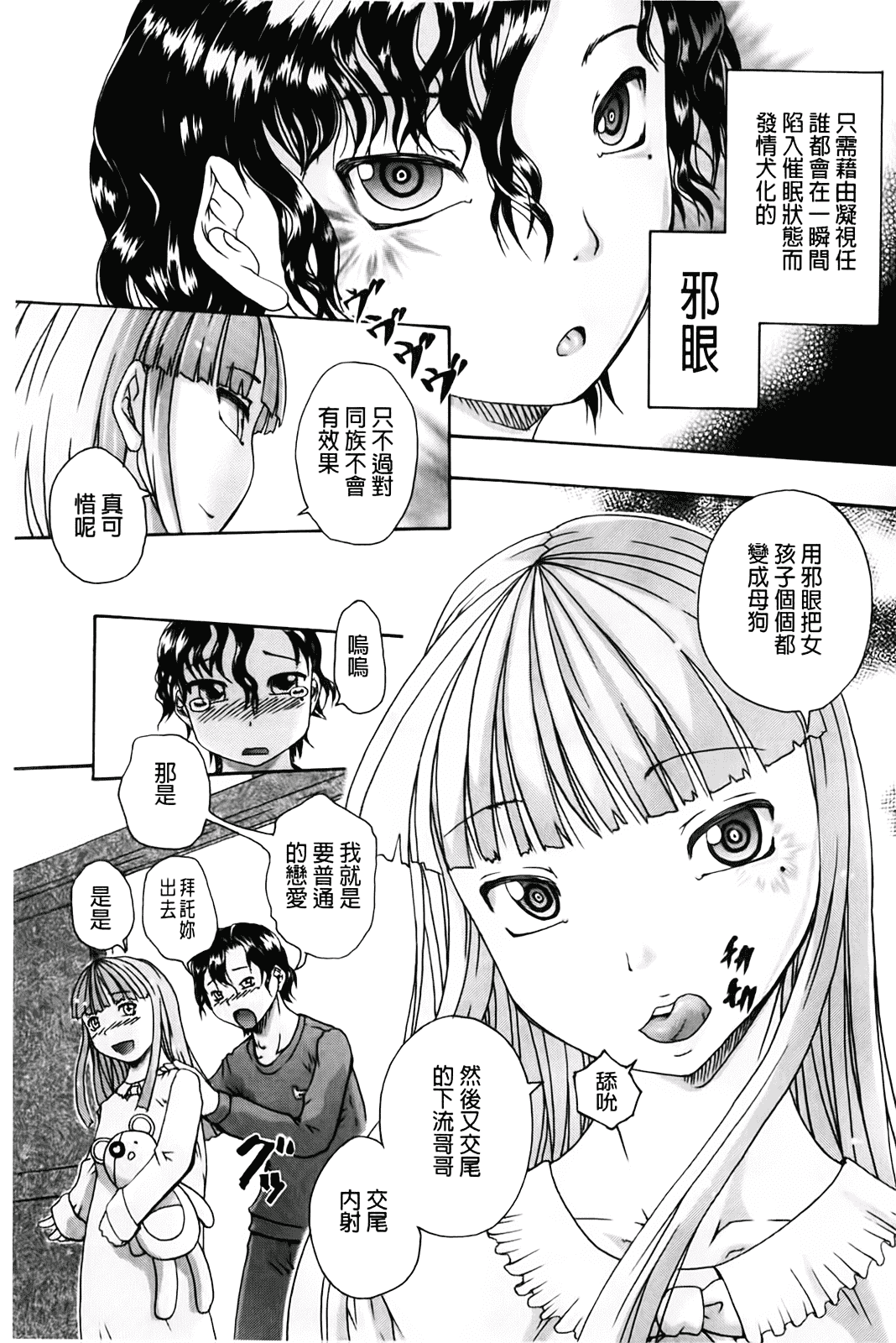 汉化版-[荒井アラヤ] 洗脳~女子校生集団交尾 [bojj掃圖]_第2集