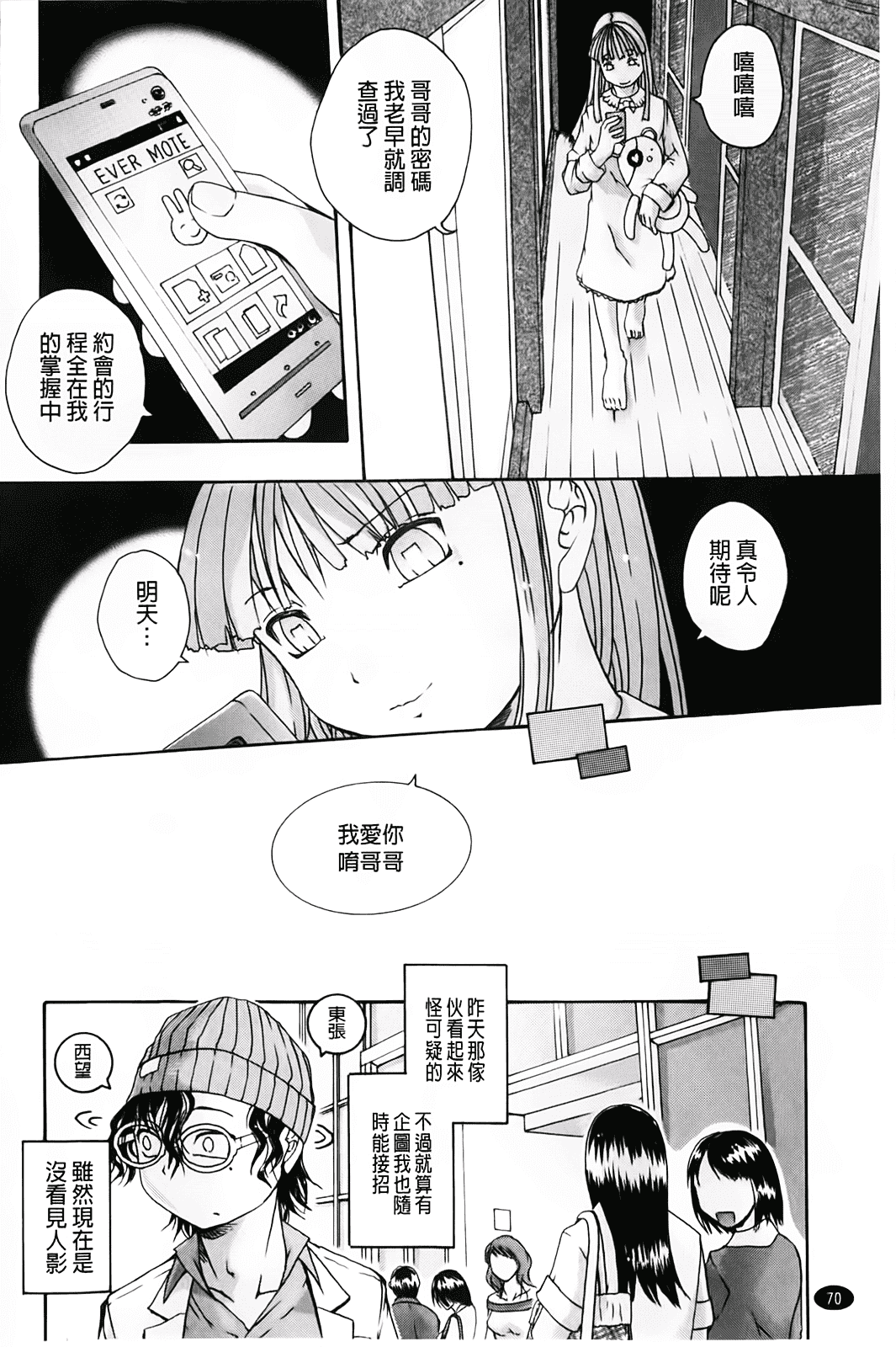 汉化版-[荒井アラヤ] 洗脳~女子校生集団交尾 [bojj掃圖]_第2集