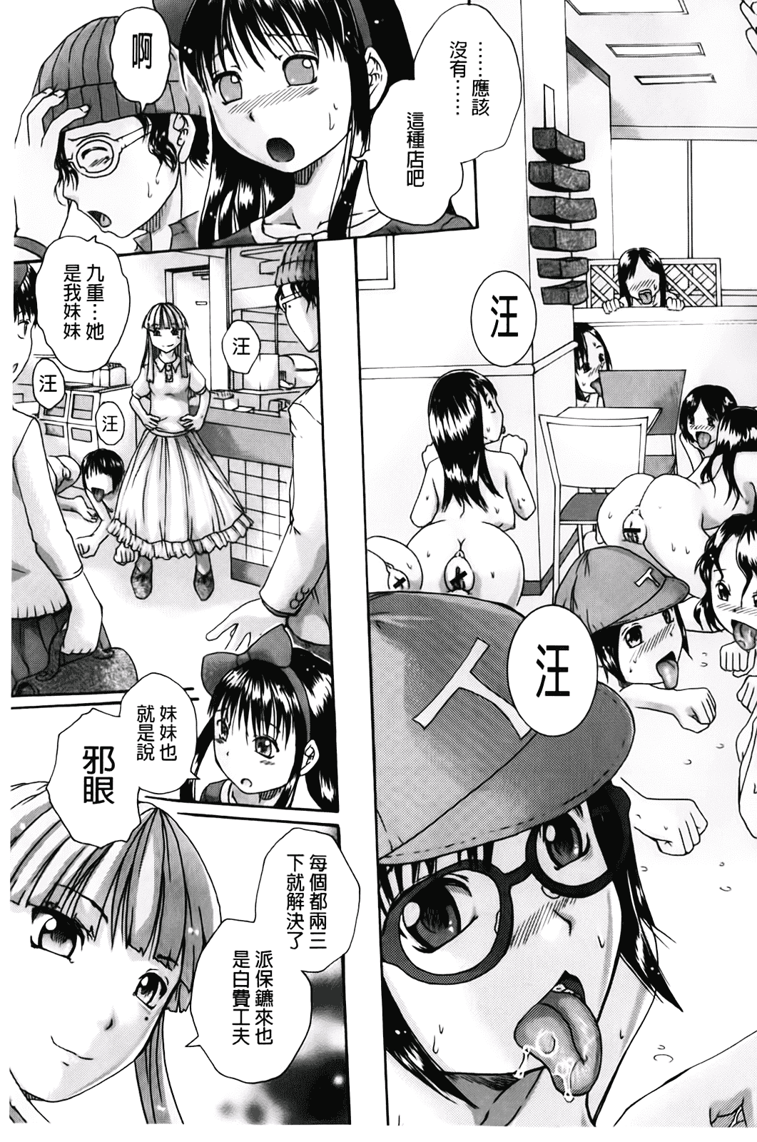 汉化版-[荒井アラヤ] 洗脳~女子校生集団交尾 [bojj掃圖]_第2集