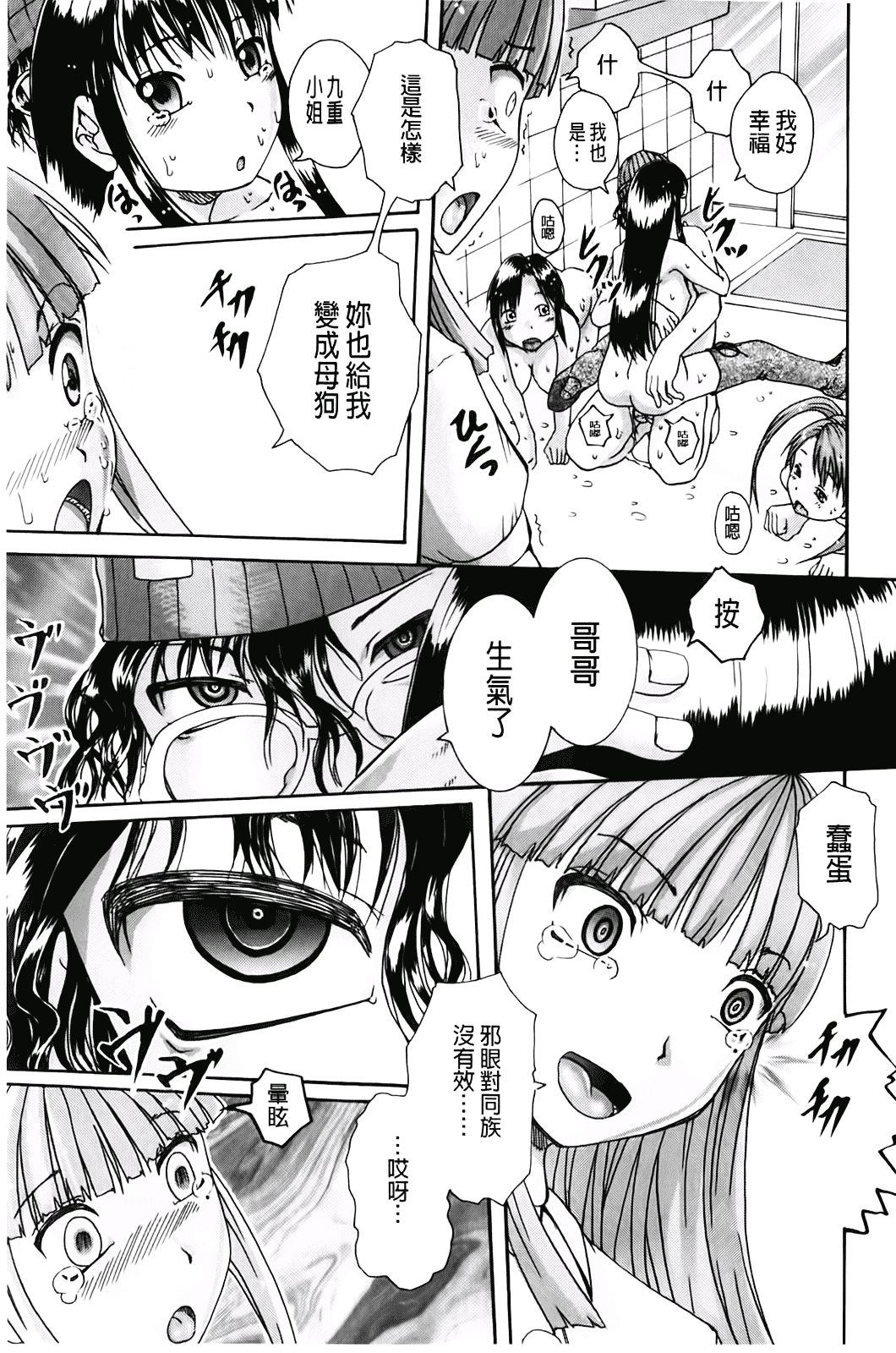 汉化版-[荒井アラヤ] 洗脳~女子校生集団交尾 [bojj掃圖]_第3集