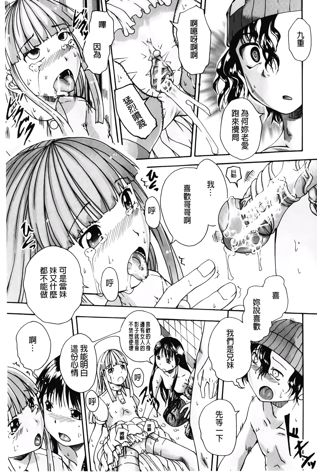 汉化版-[荒井アラヤ] 洗脳~女子校生集団交尾 [bojj掃圖]_第3集