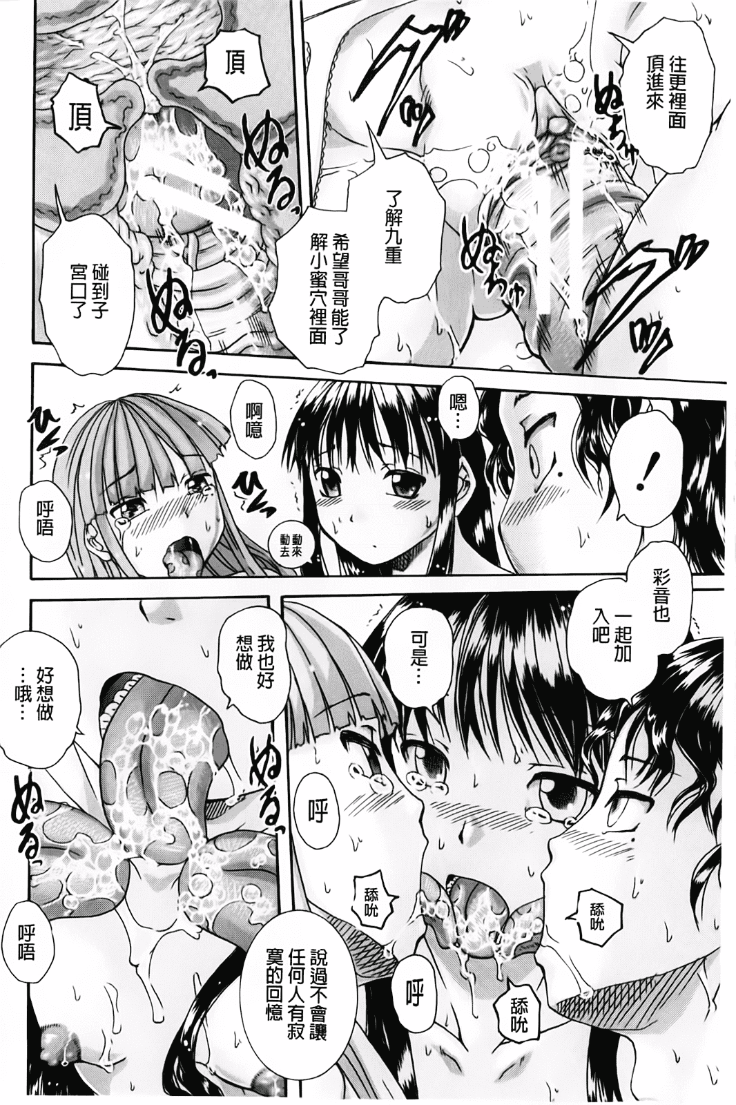 汉化版-[荒井アラヤ] 洗脳~女子校生集団交尾 [bojj掃圖]_第3集