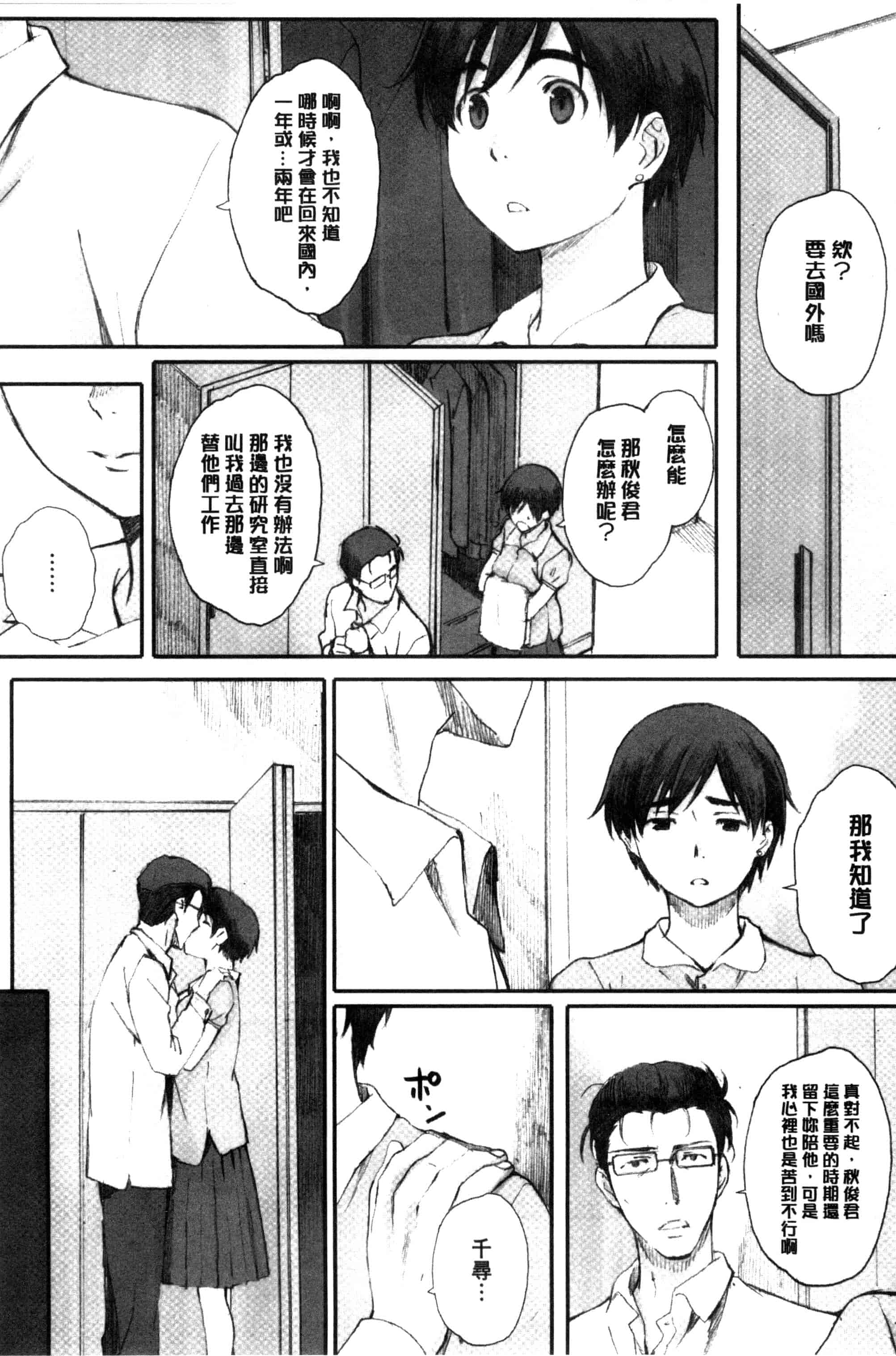 汉化版-[荒井啓] 放課後Initiation + 4Pリーフレット [新視界]_第3集