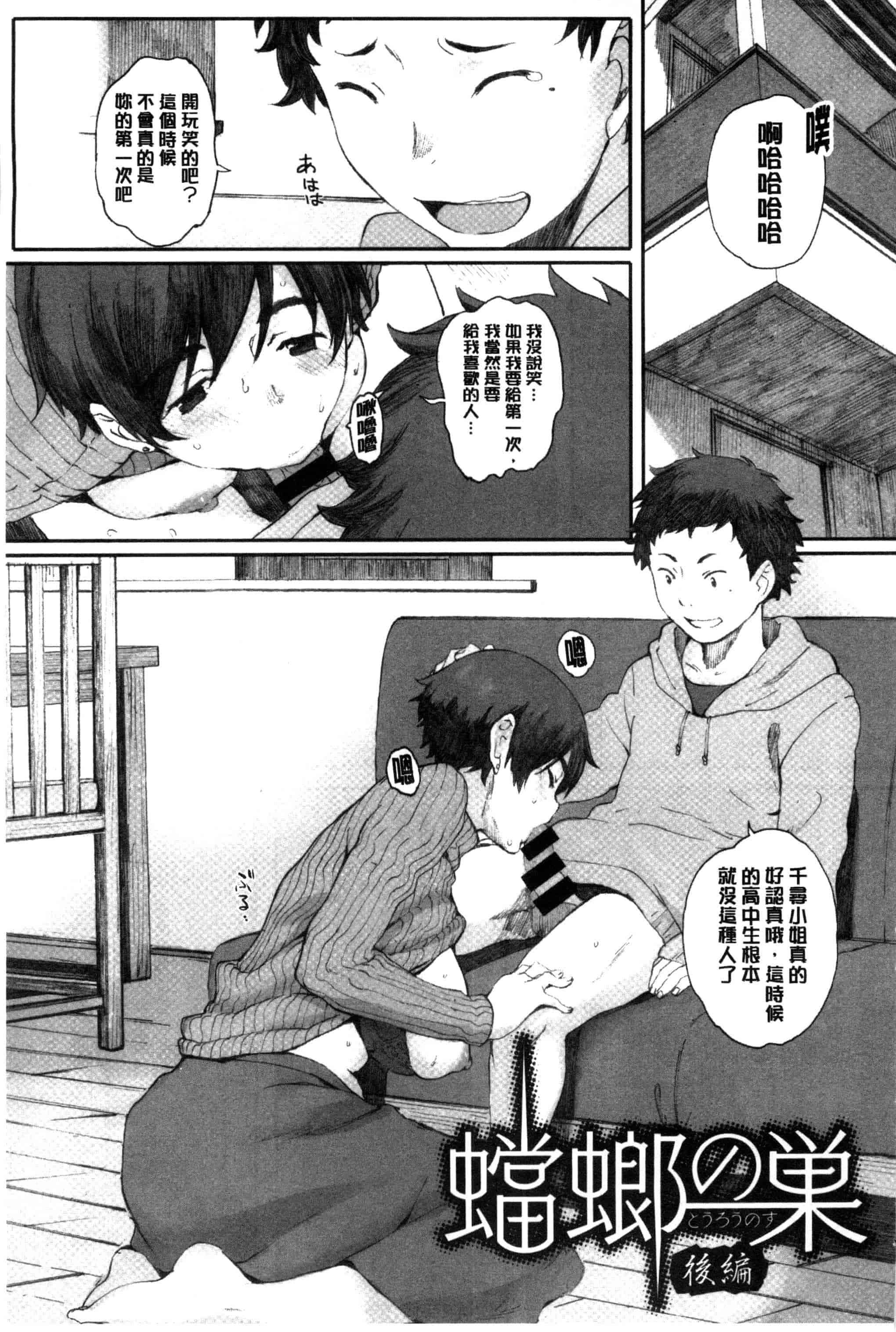 汉化版-[荒井啓] 放課後Initiation + 4Pリーフレット [新視界]_第3集