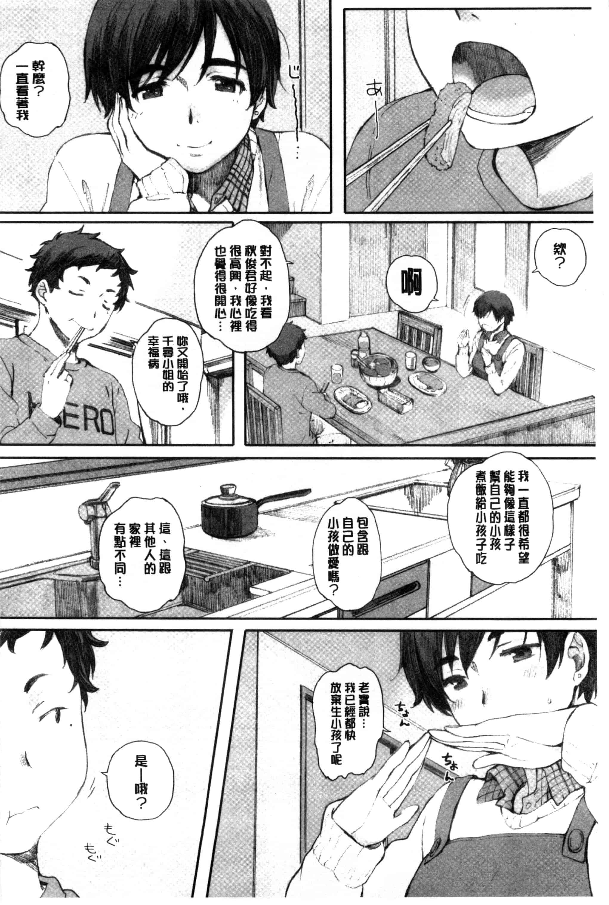 汉化版-[荒井啓] 放課後Initiation + 4Pリーフレット [新視界]_第3集