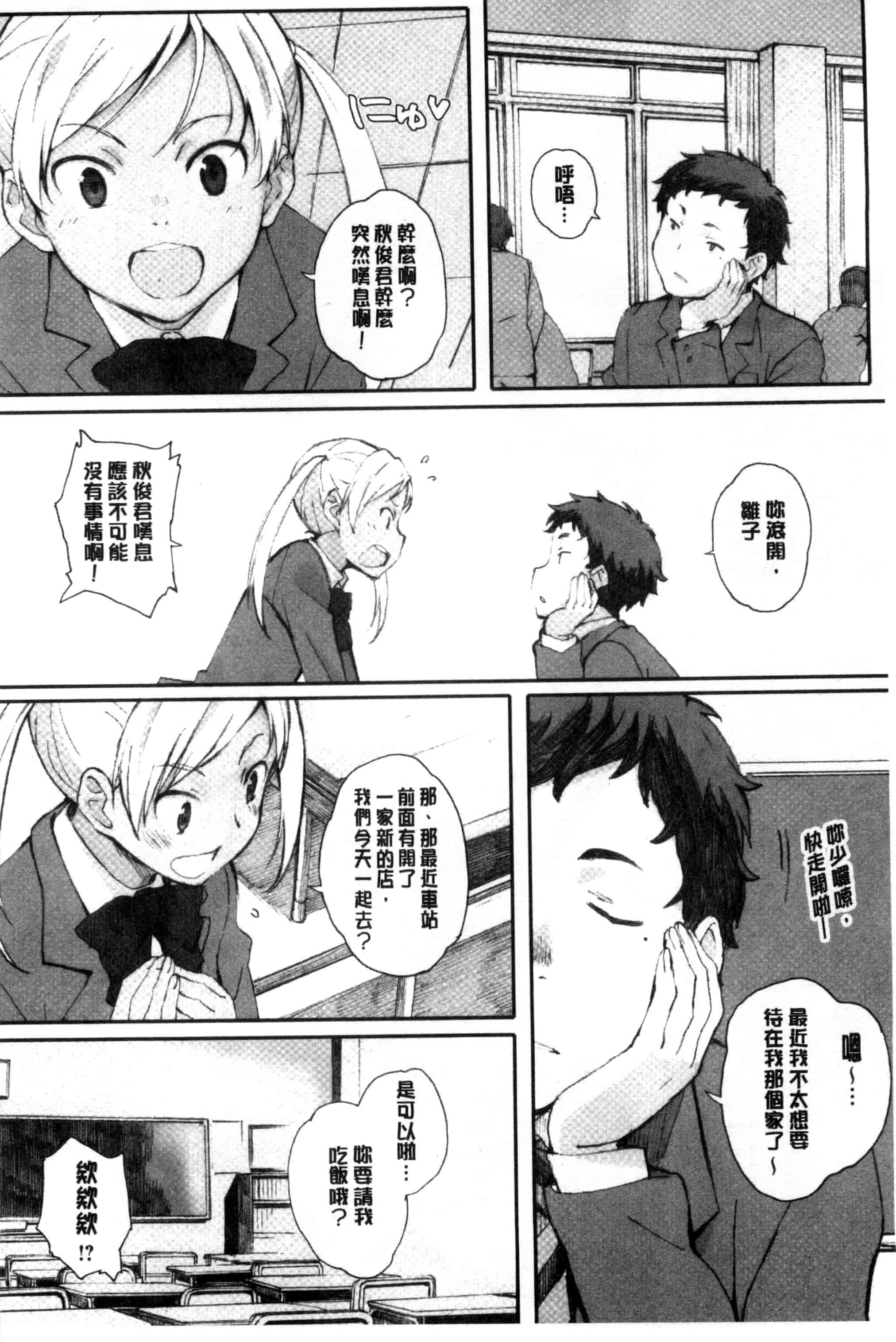 汉化版-[荒井啓] 放課後Initiation + 4Pリーフレット [新視界]_第3集