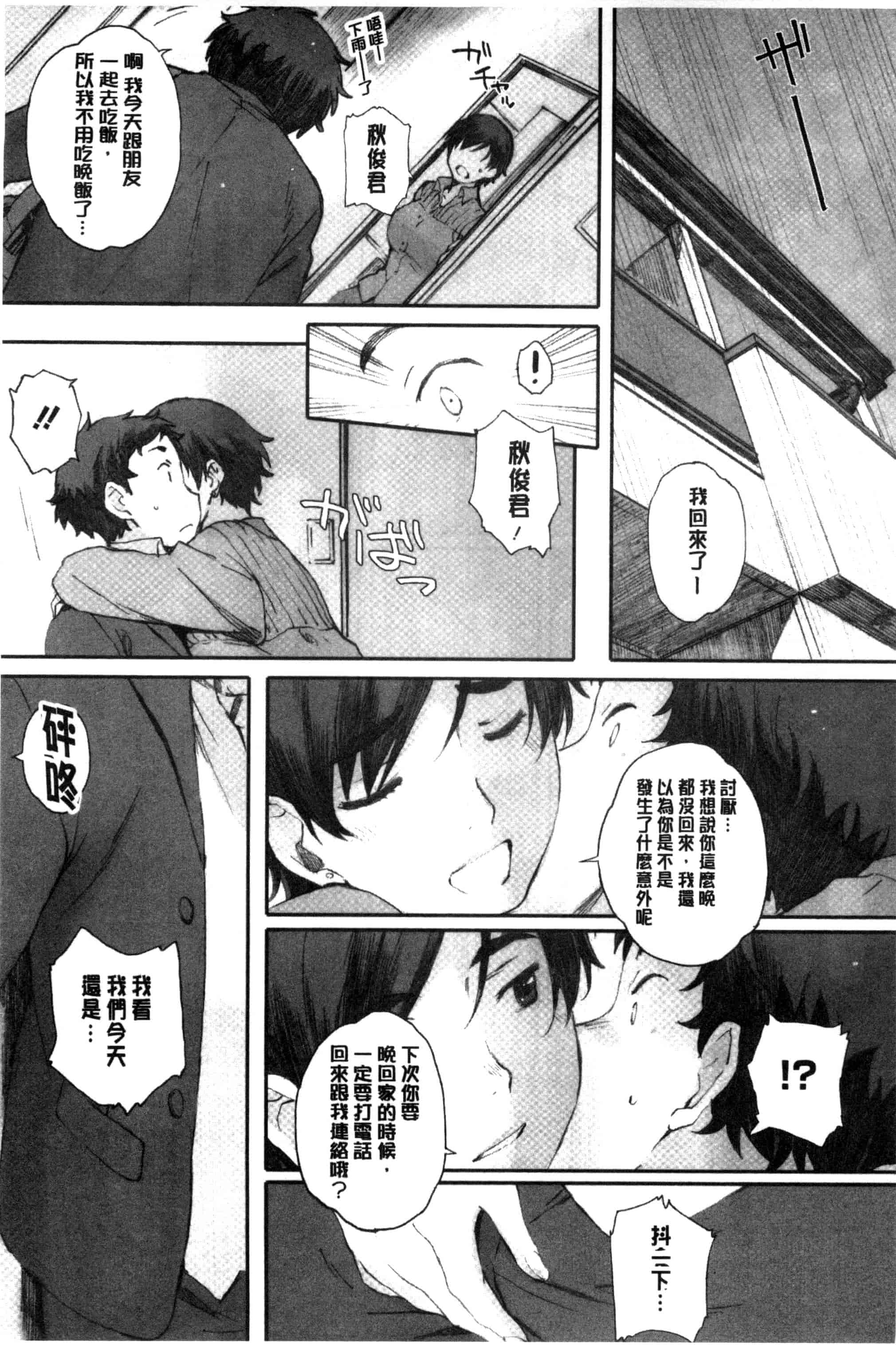 汉化版-[荒井啓] 放課後Initiation + 4Pリーフレット [新視界]_第3集