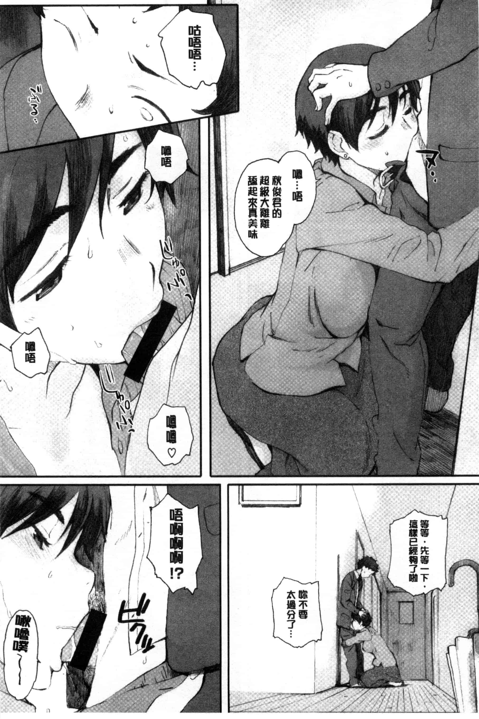 汉化版-[荒井啓] 放課後Initiation + 4Pリーフレット [新視界]_第3集