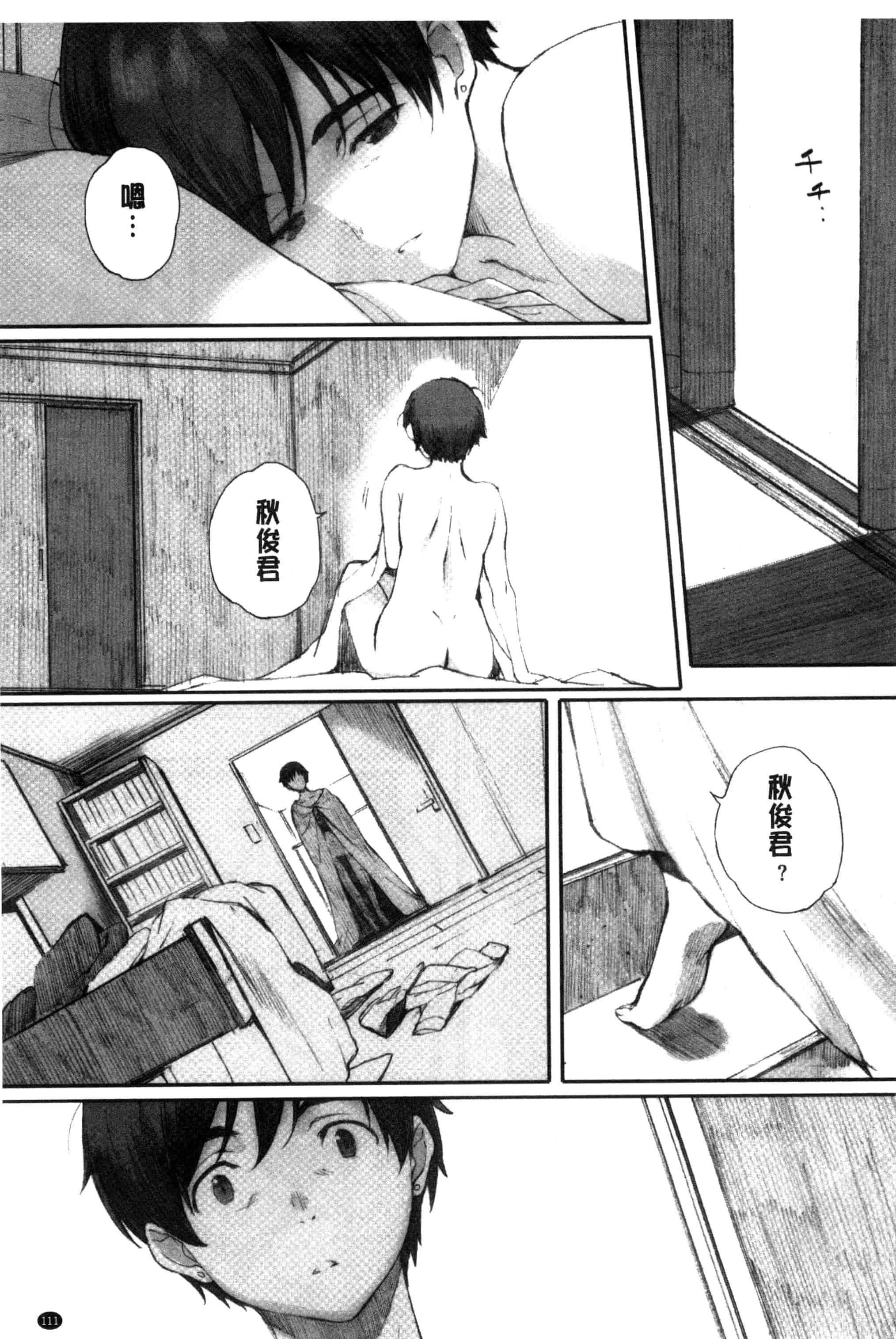 汉化版-[荒井啓] 放課後Initiation + 4Pリーフレット [新視界]_第4集