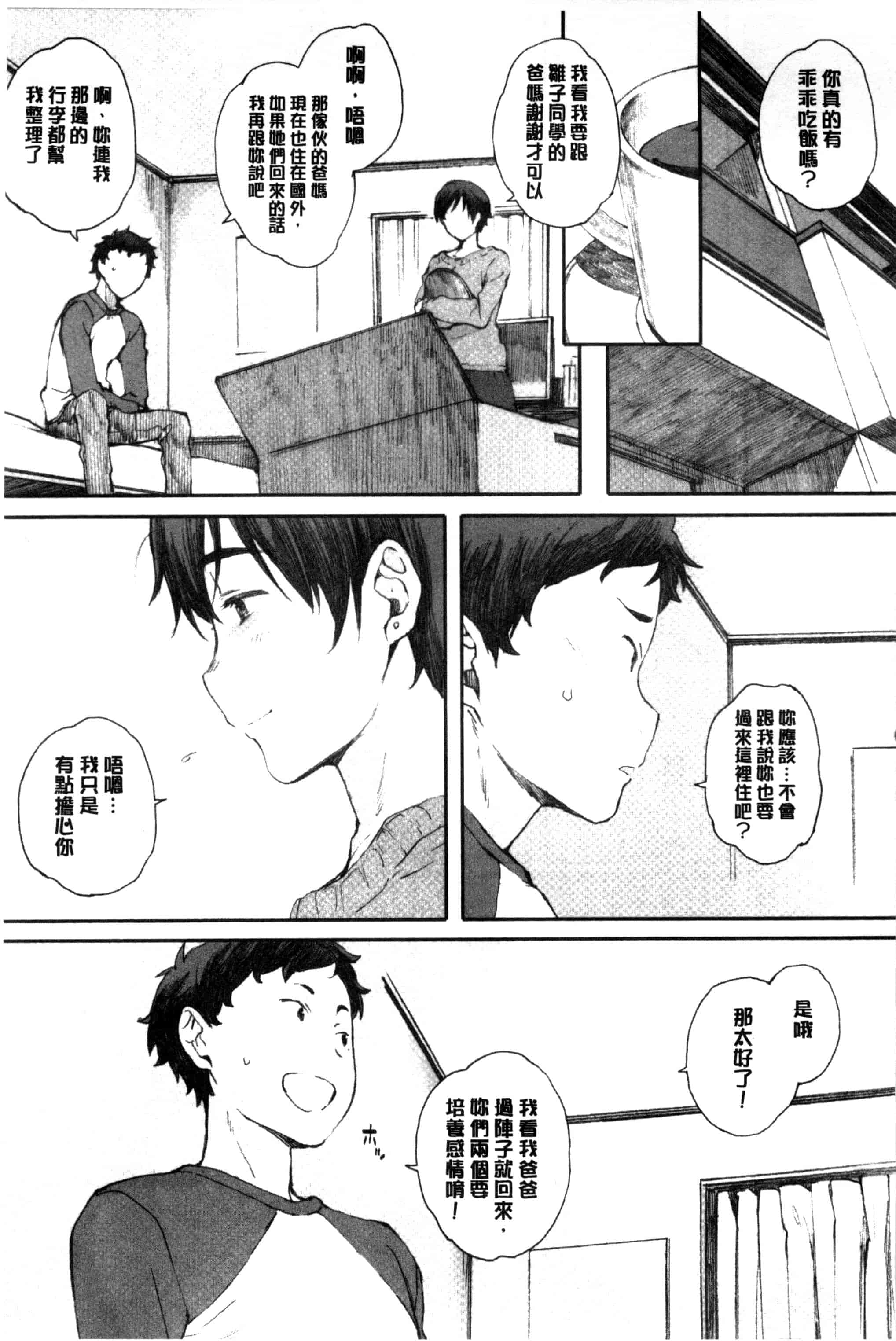 汉化版-[荒井啓] 放課後Initiation + 4Pリーフレット [新視界]_第4集