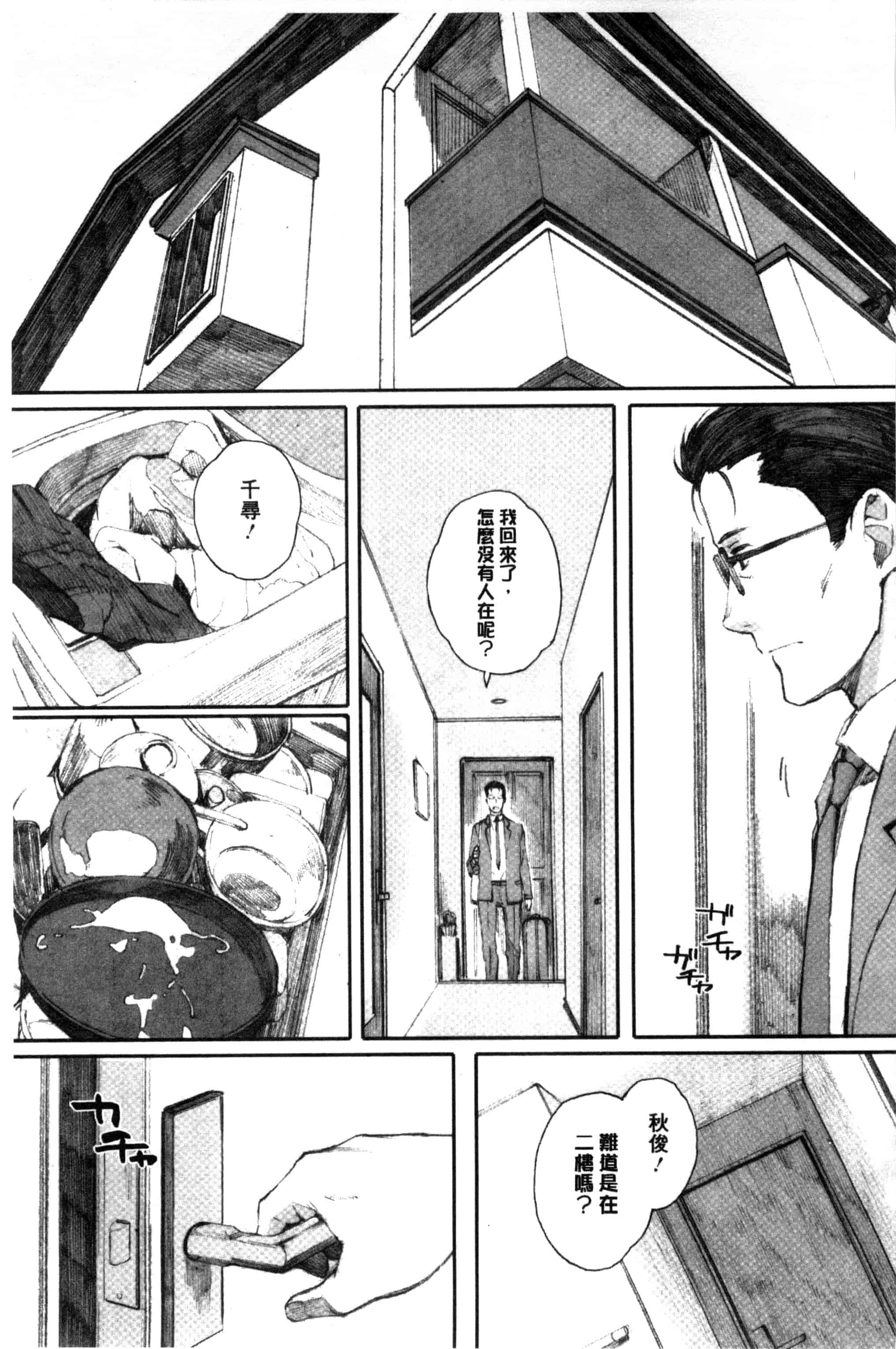 汉化版-[荒井啓] 放課後Initiation + 4Pリーフレット [新視界]_第4集