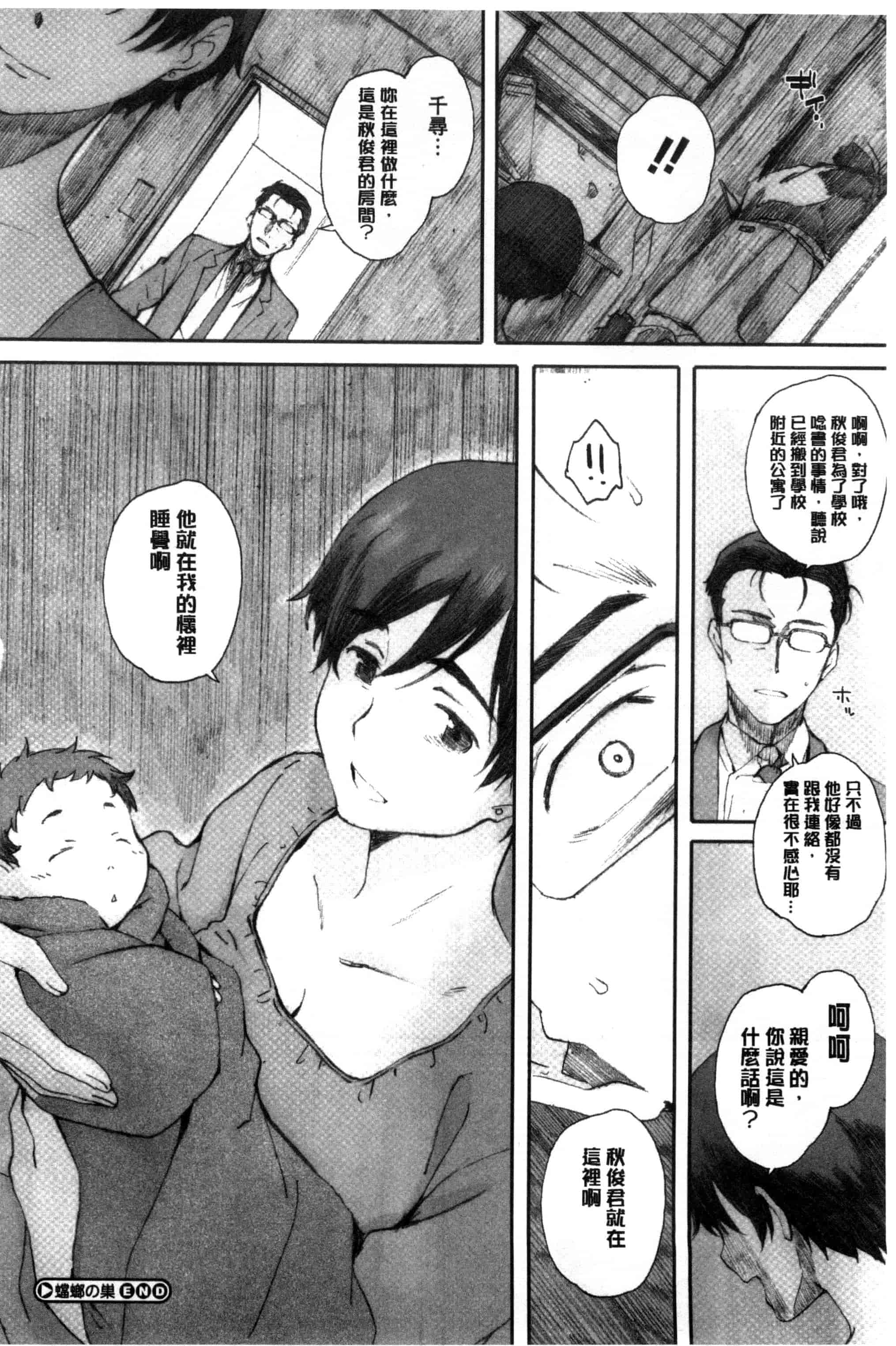汉化版-[荒井啓] 放課後Initiation + 4Pリーフレット [新視界]_第4集