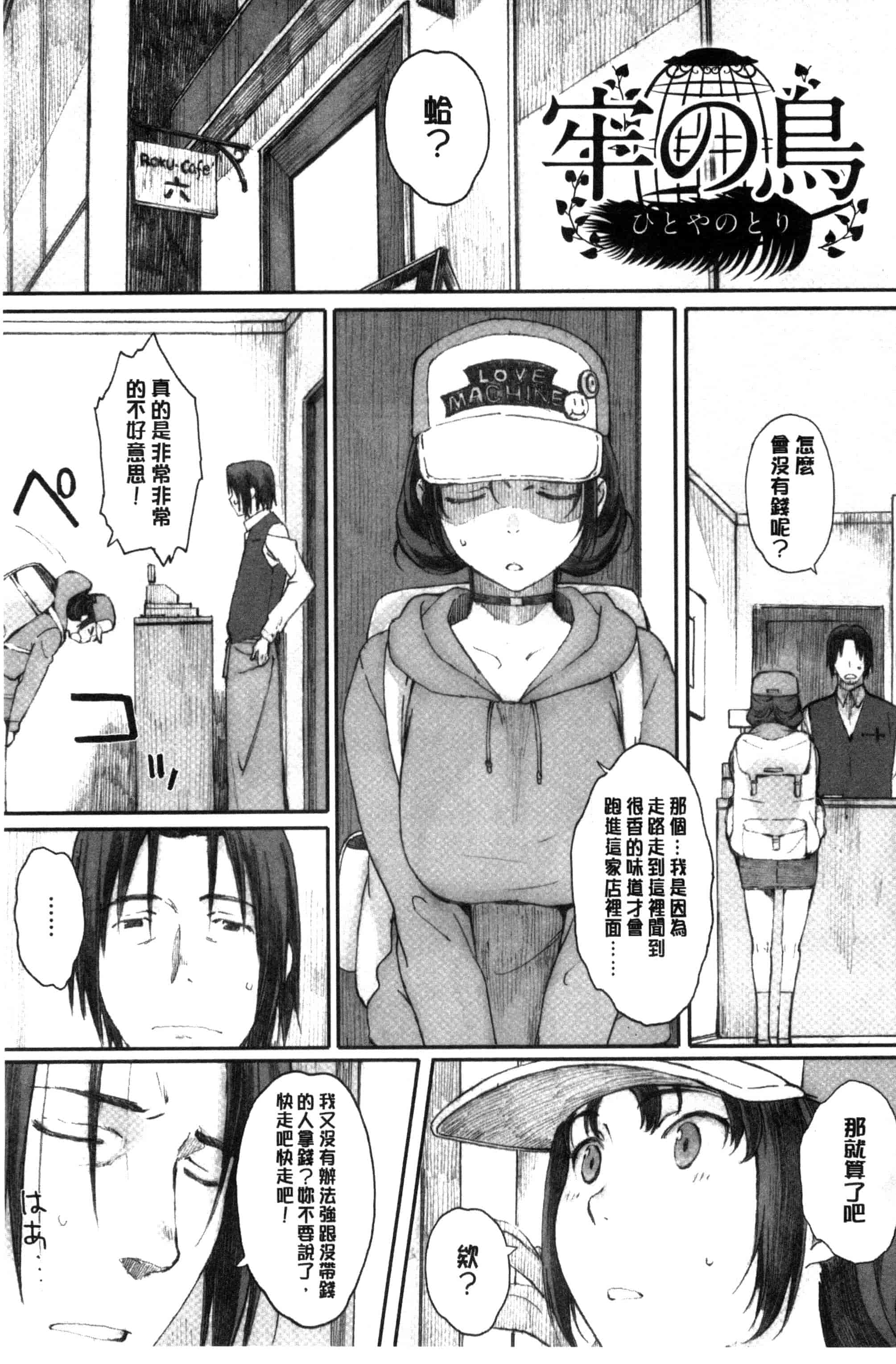 汉化版-[荒井啓] 放課後Initiation + 4Pリーフレット [新視界]_第4集