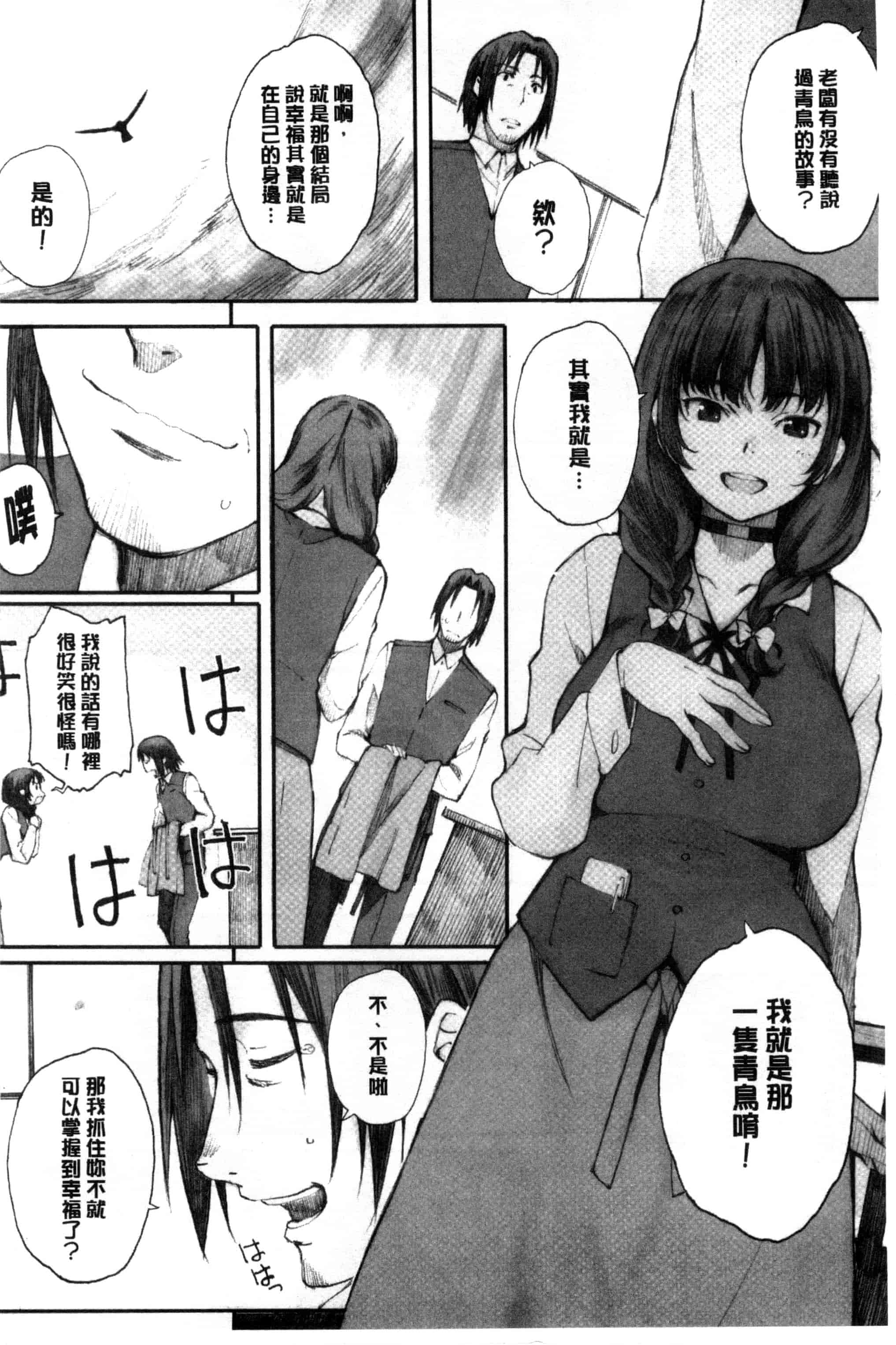 汉化版-[荒井啓] 放課後Initiation + 4Pリーフレット [新視界]_第4集