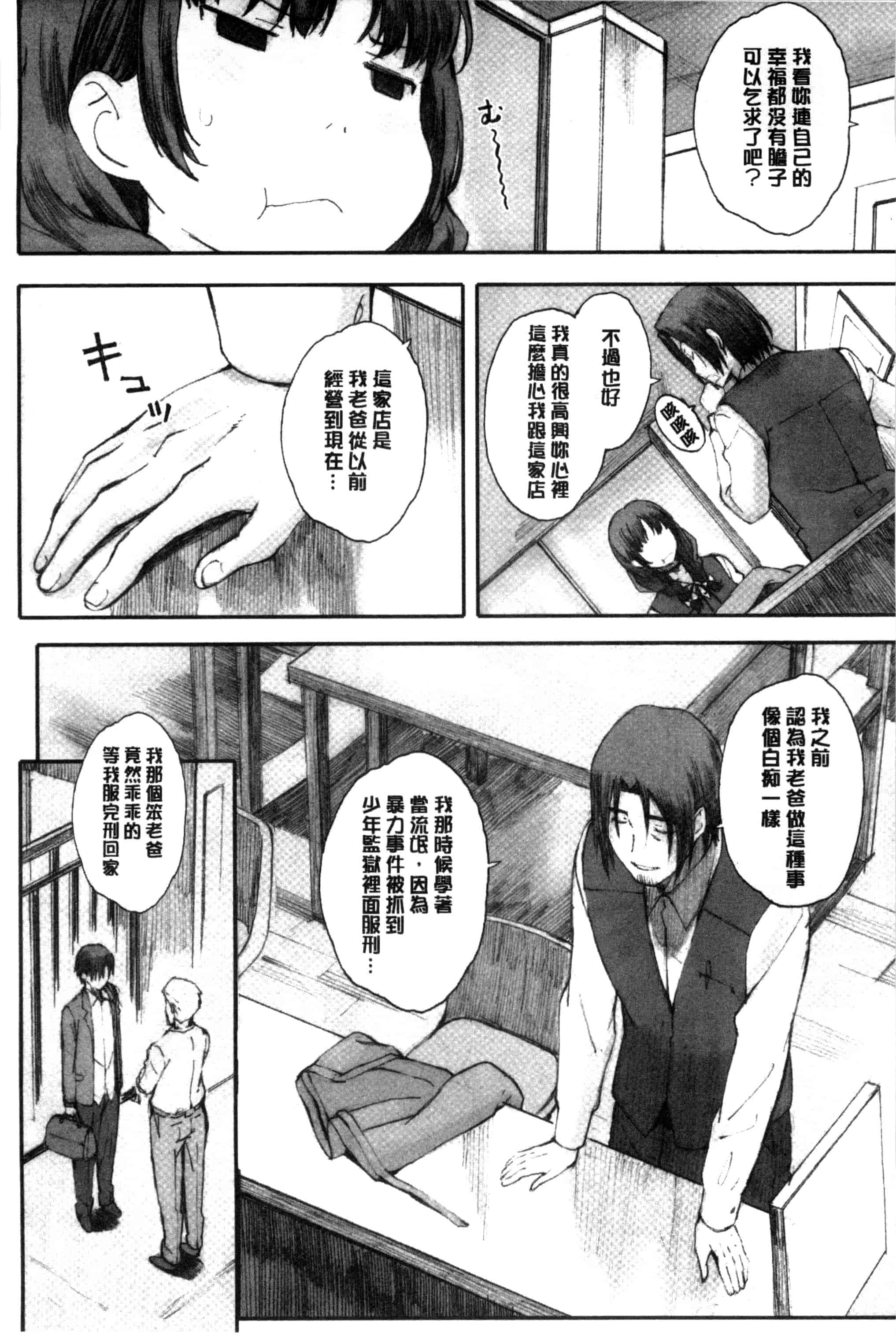 汉化版-[荒井啓] 放課後Initiation + 4Pリーフレット [新視界]_第4集