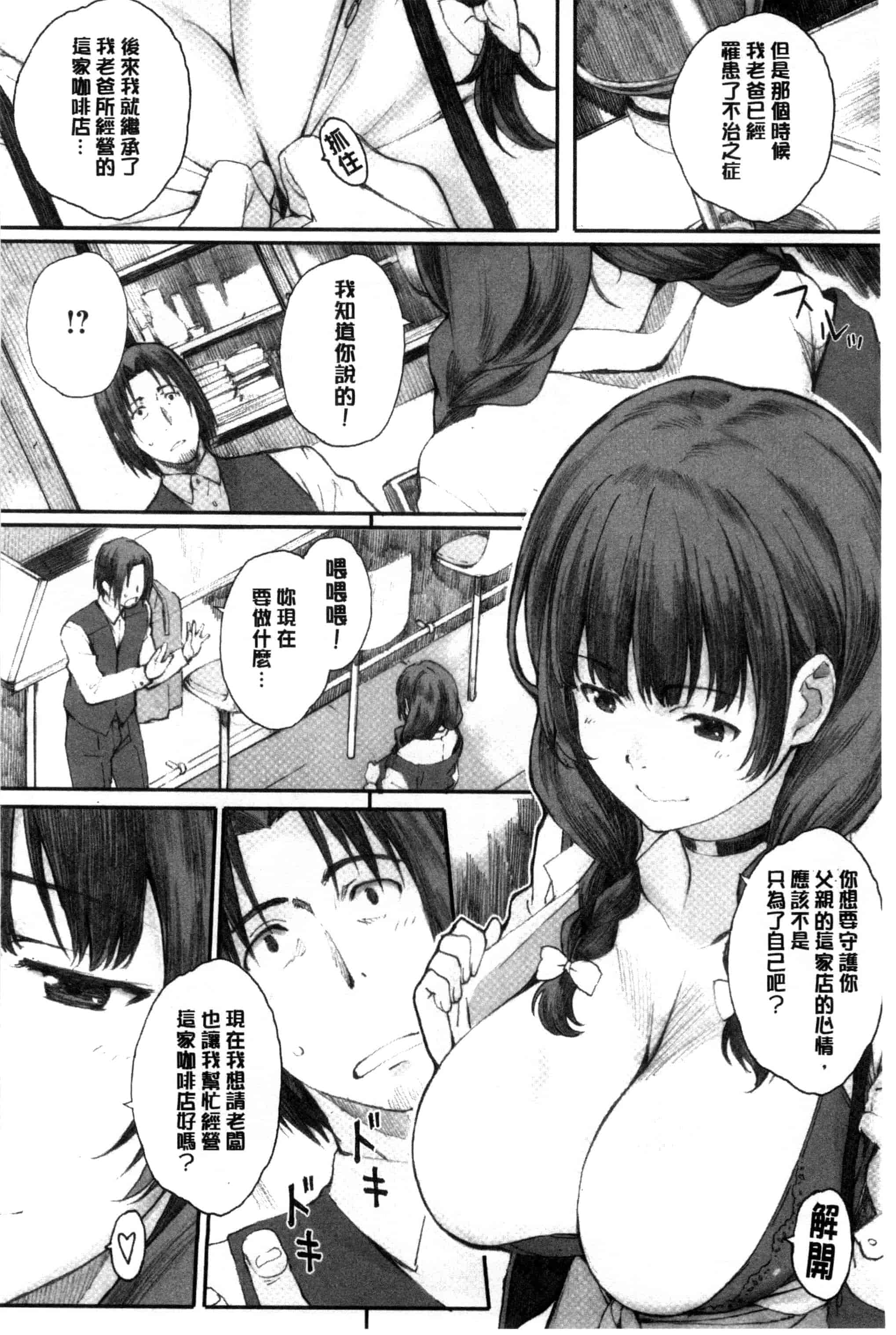 汉化版-[荒井啓] 放課後Initiation + 4Pリーフレット [新視界]_第4集