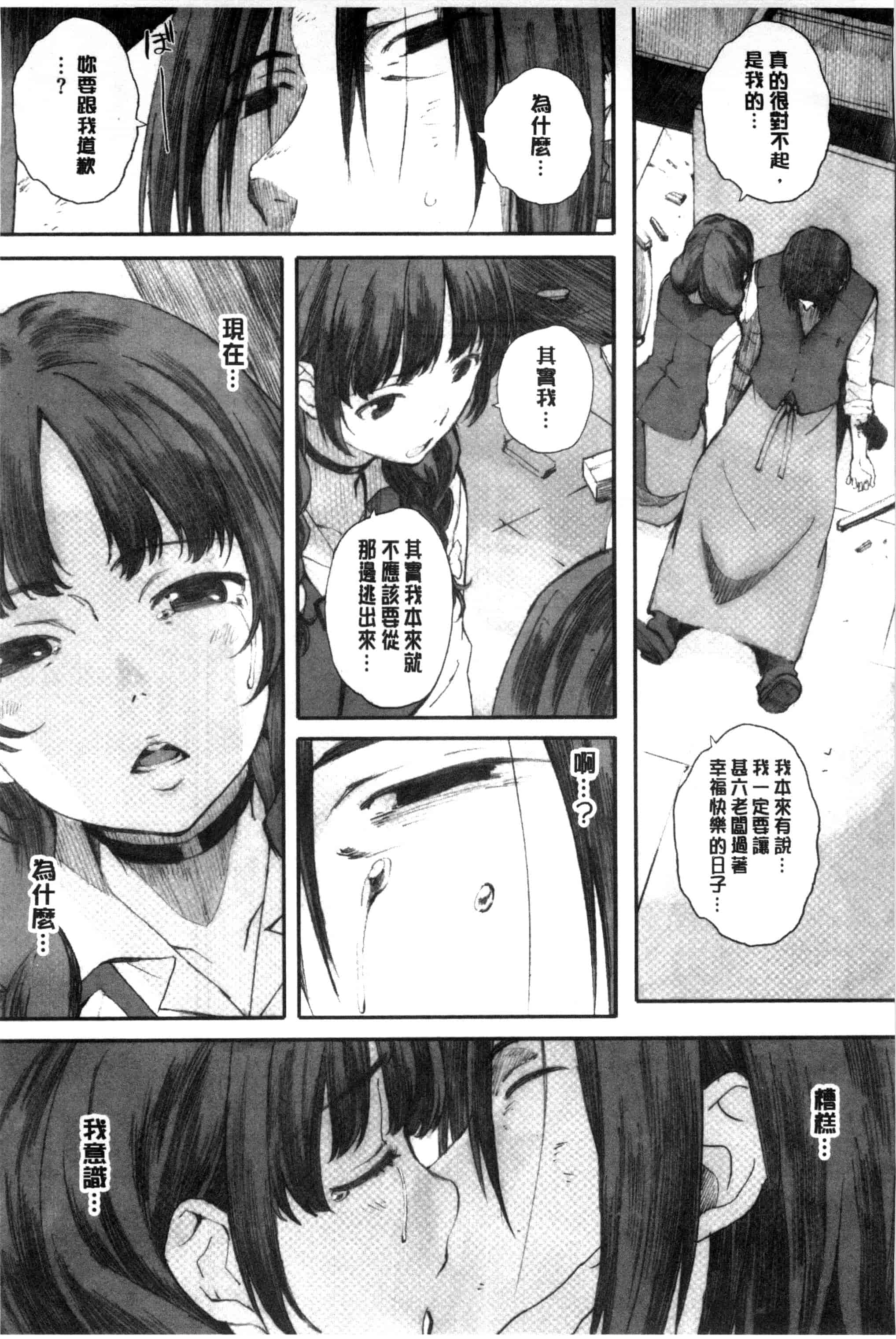 汉化版-[荒井啓] 放課後Initiation + 4Pリーフレット [新視界]_第4集