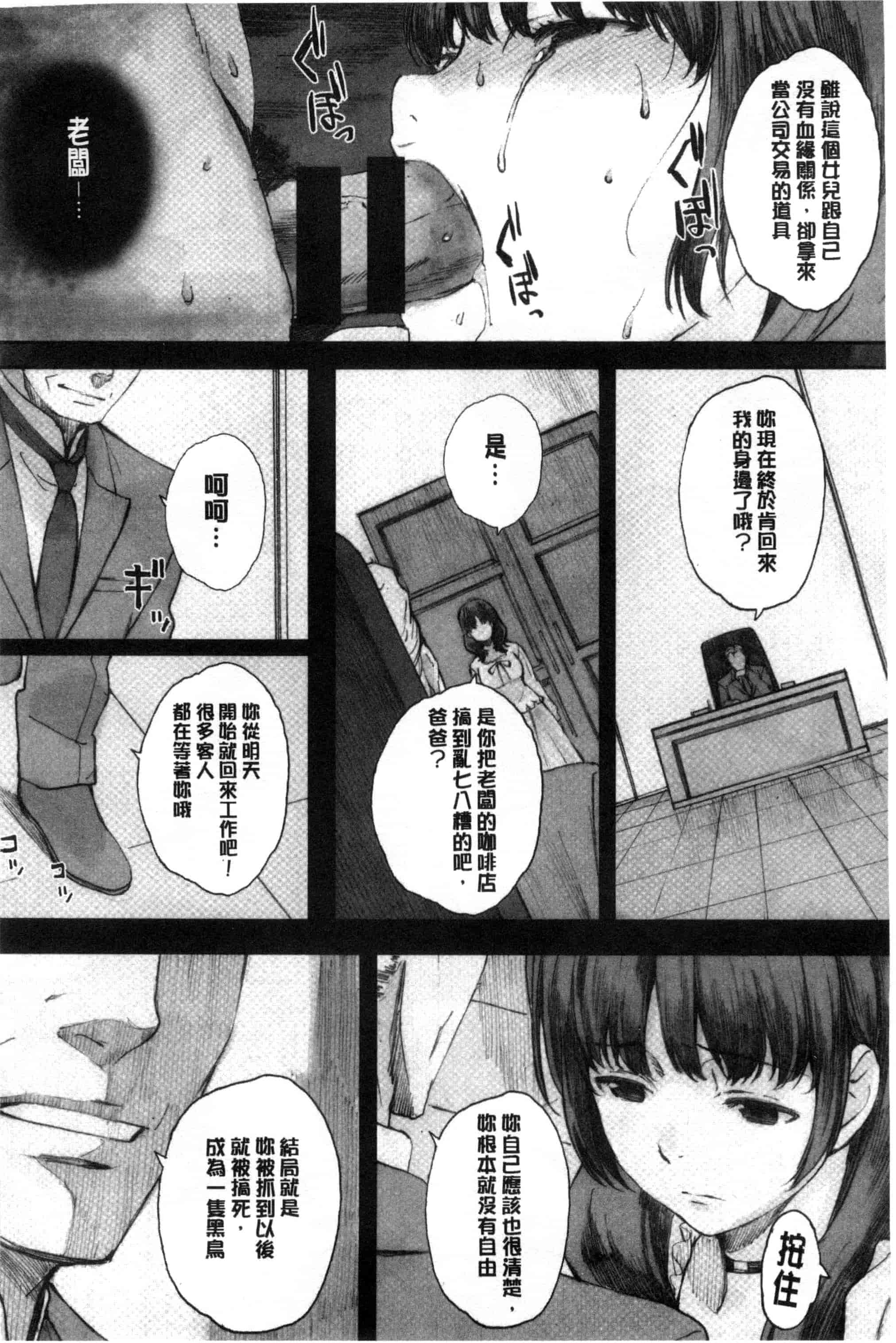 汉化版-[荒井啓] 放課後Initiation + 4Pリーフレット [新視界]_第4集