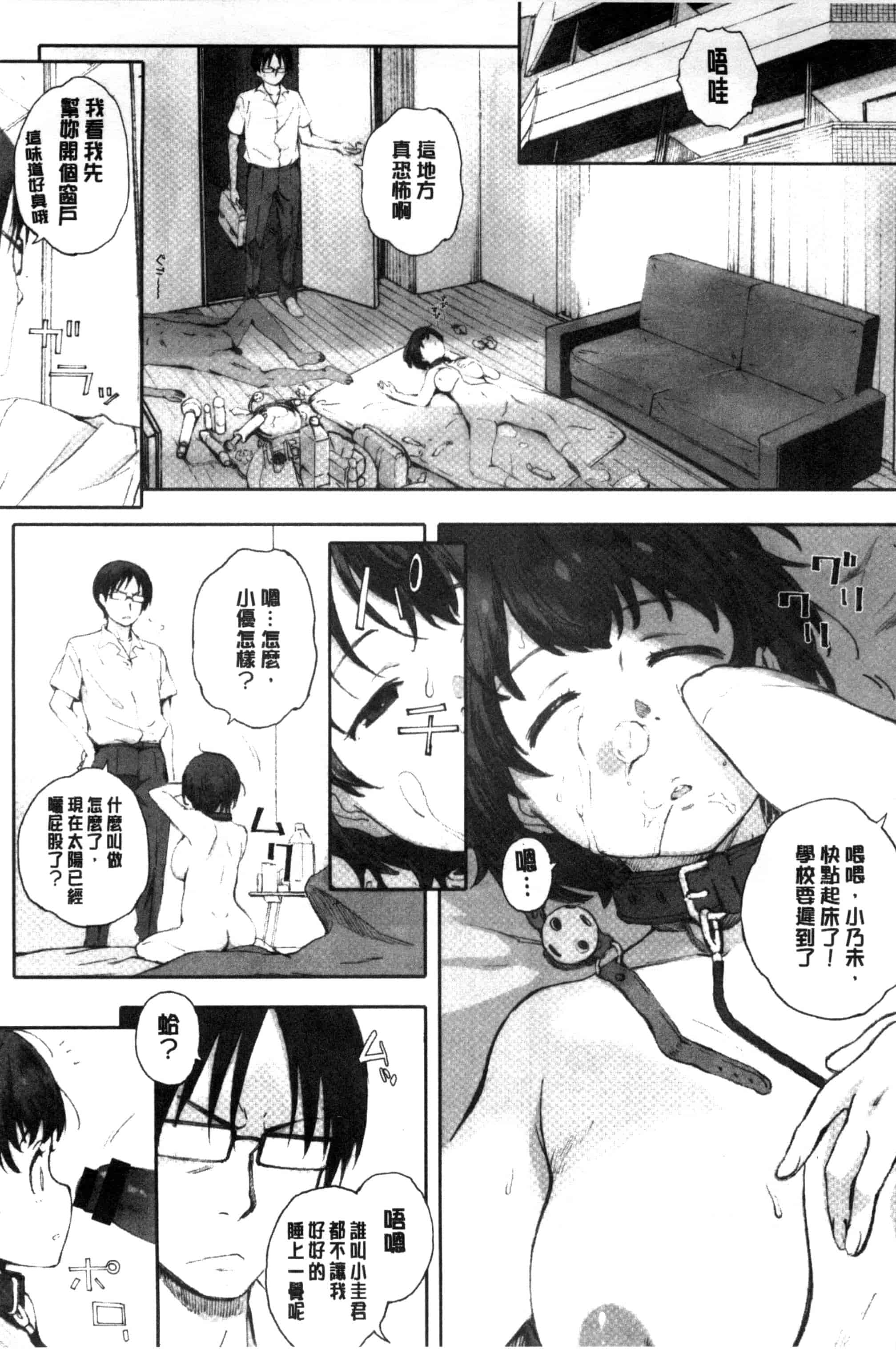 汉化版-[荒井啓] 放課後Initiation + 4Pリーフレット [新視界]_第1集