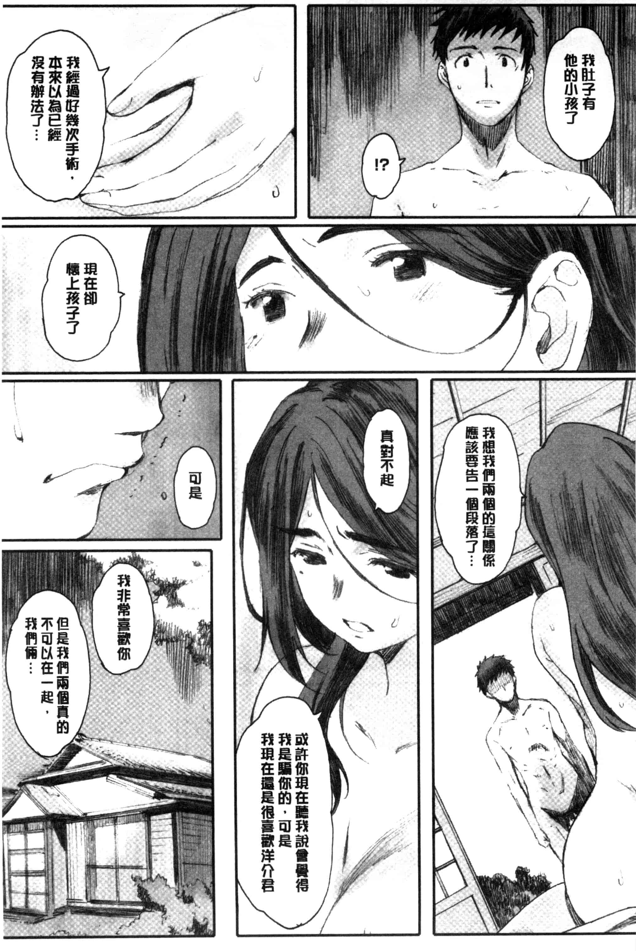 汉化版-[荒井啓] 放課後Initiation + 4Pリーフレット [新視界]_第6集