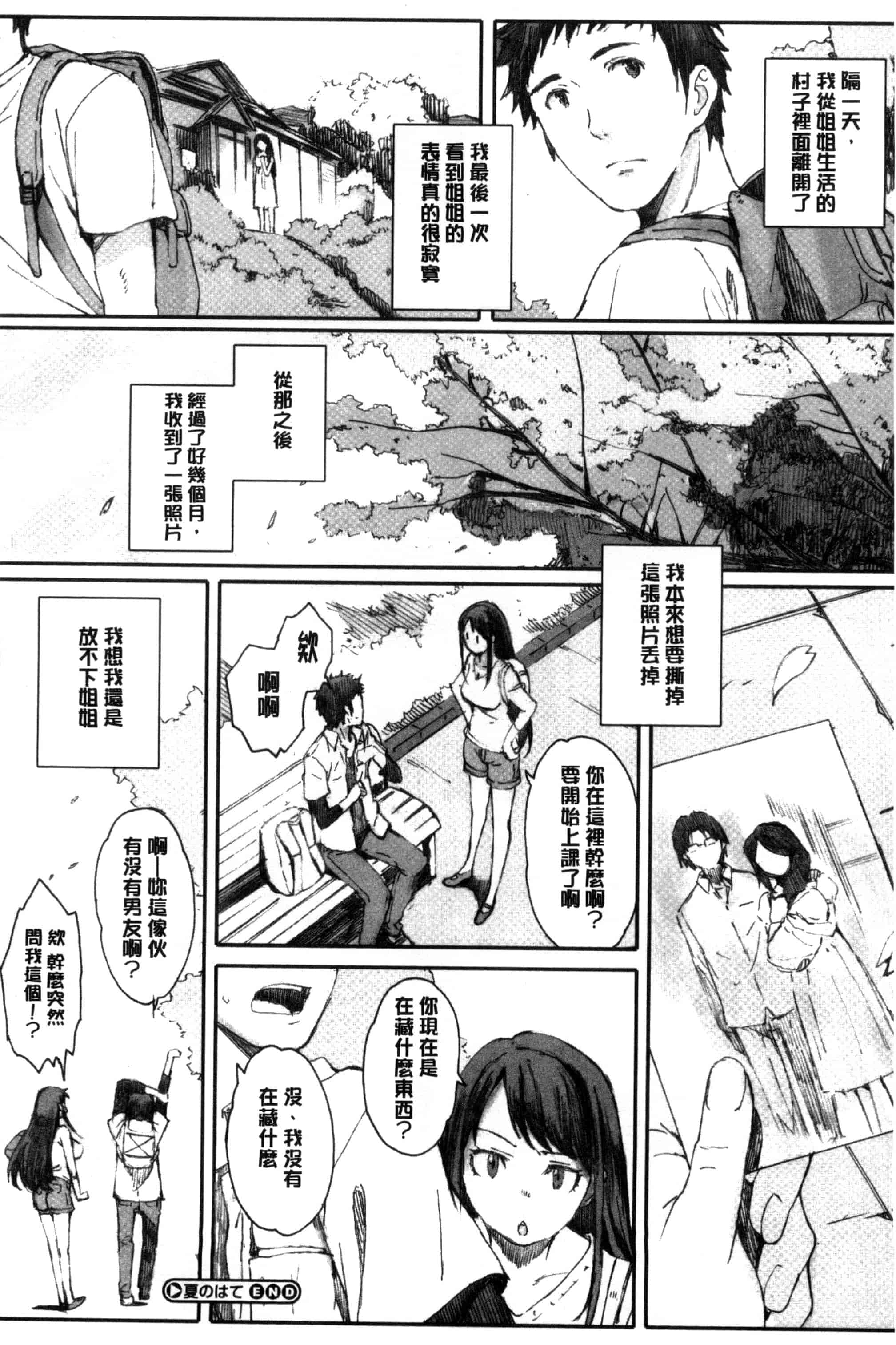 汉化版-[荒井啓] 放課後Initiation + 4Pリーフレット [新視界]_第6集
