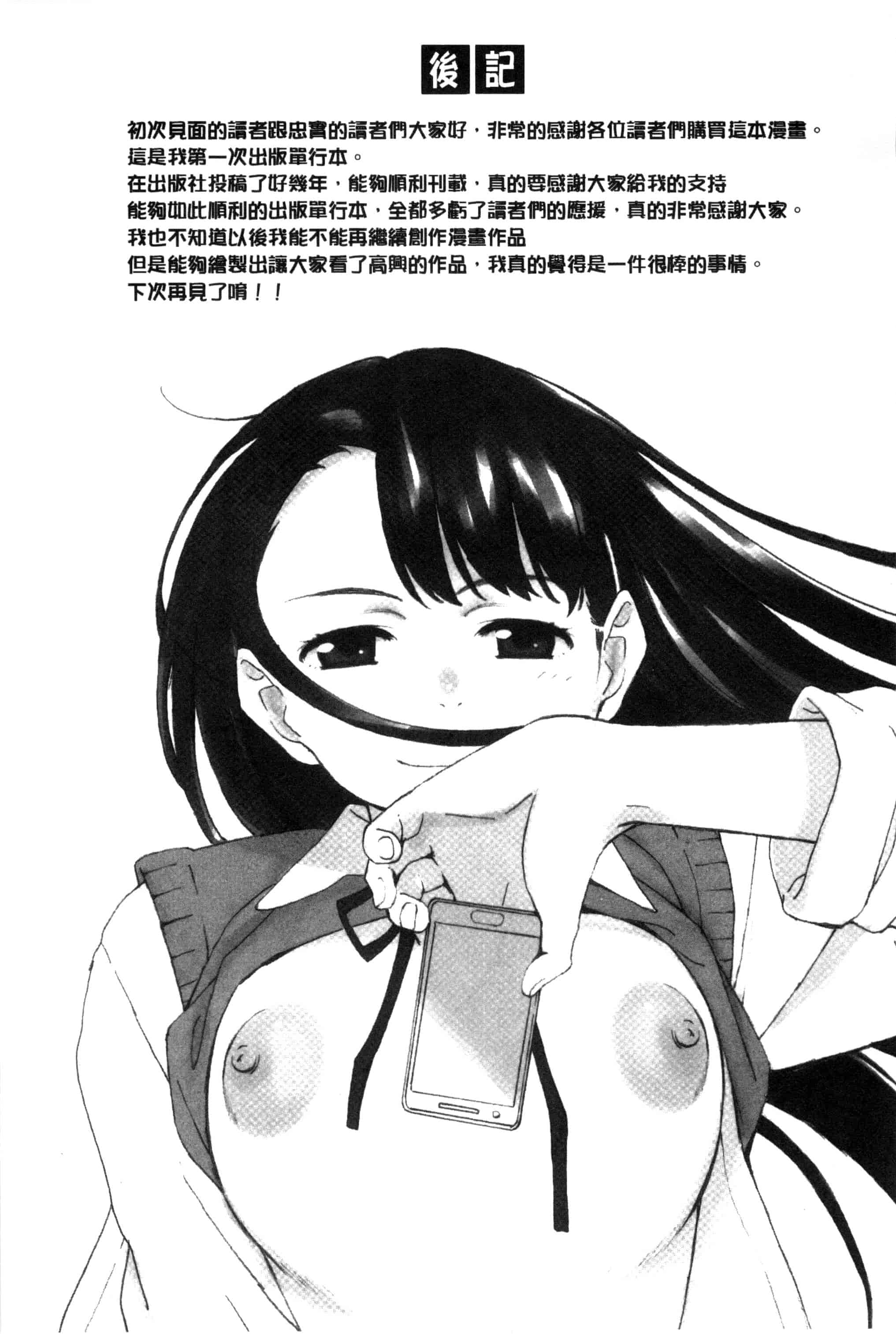 汉化版-[荒井啓] 放課後Initiation + 4Pリーフレット [新視界]_第6集