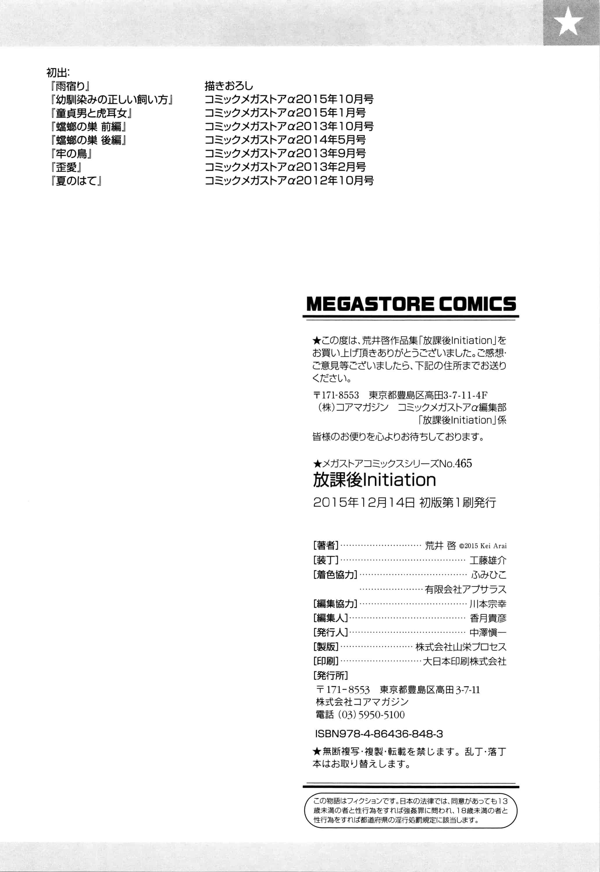 汉化版-[荒井啓] 放課後Initiation + 4Pリーフレット [新視界]_第6集