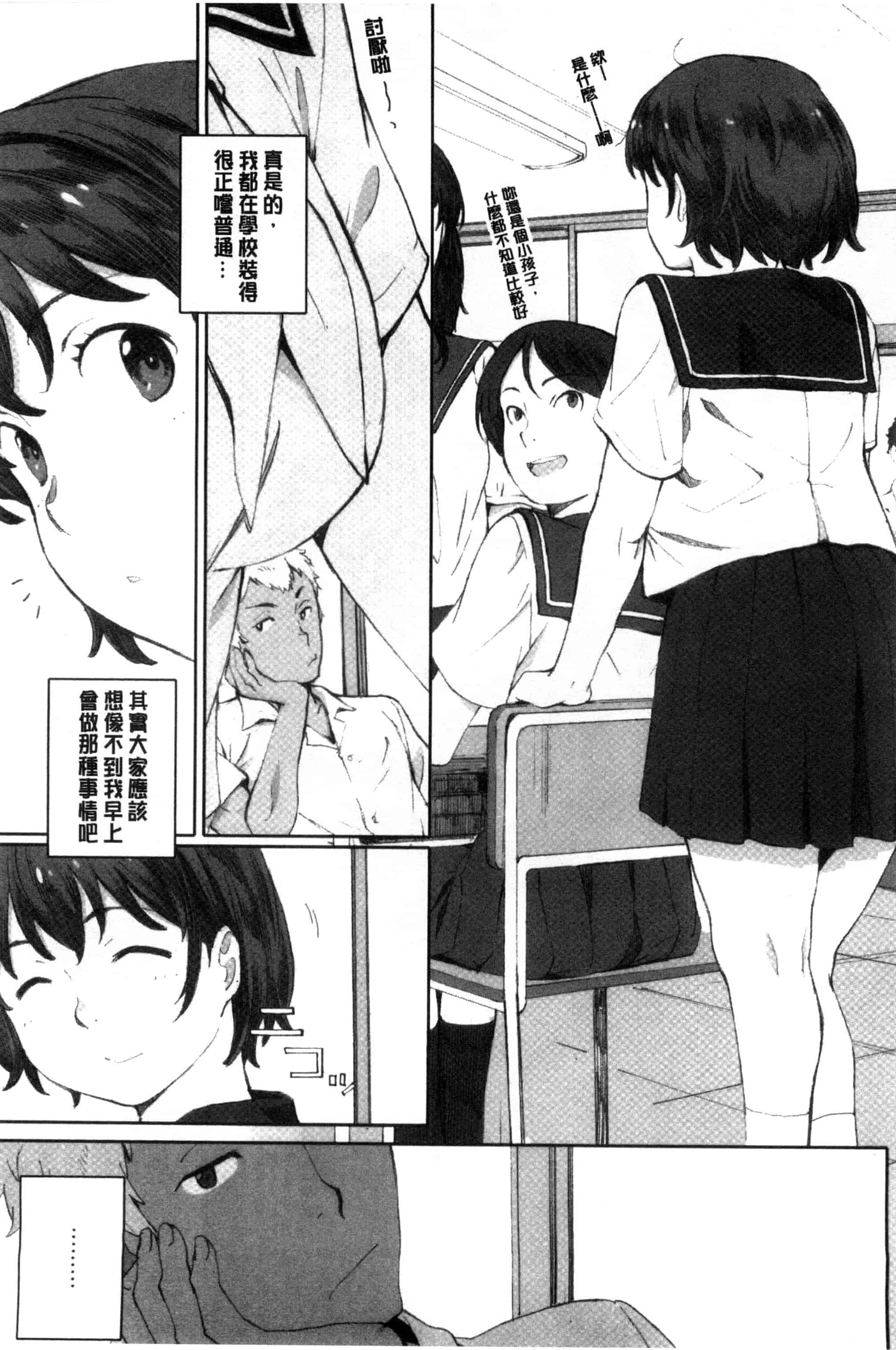 汉化版-[荒井啓] 放課後Initiation + 4Pリーフレット [新視界]_第1集