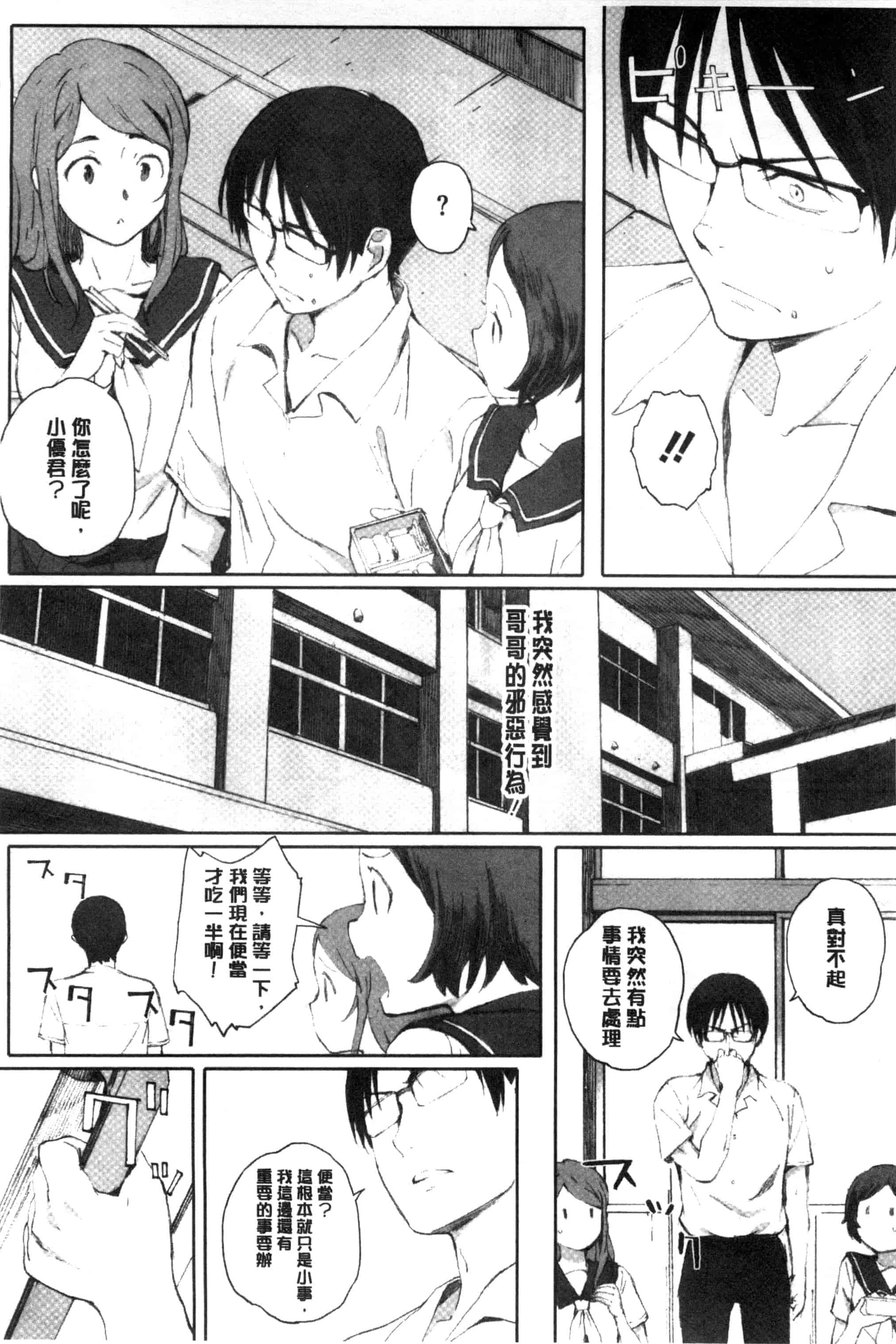 汉化版-[荒井啓] 放課後Initiation + 4Pリーフレット [新視界]_第1集