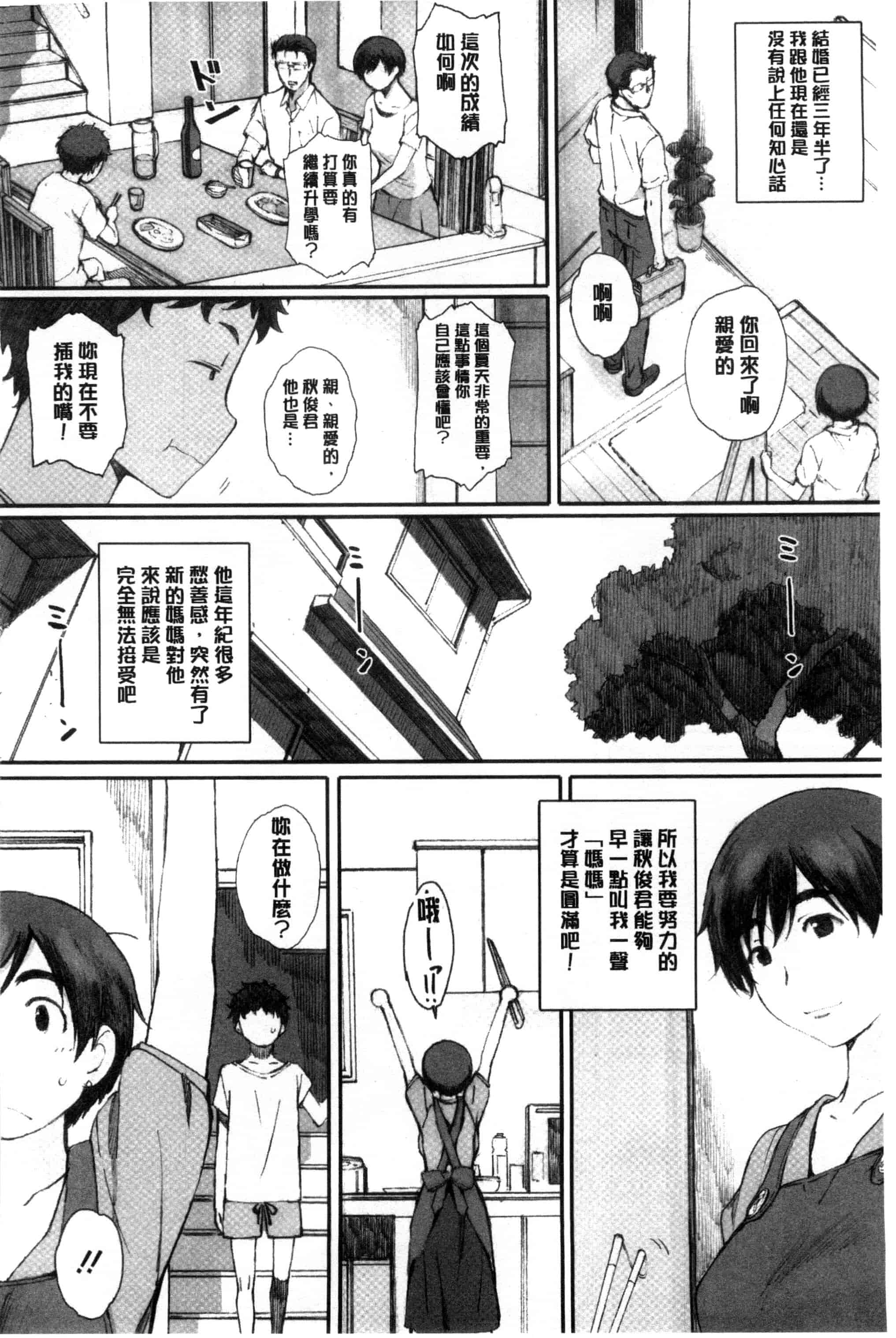 汉化版-[荒井啓] 放課後Initiation + 4Pリーフレット [新視界]_第3集
