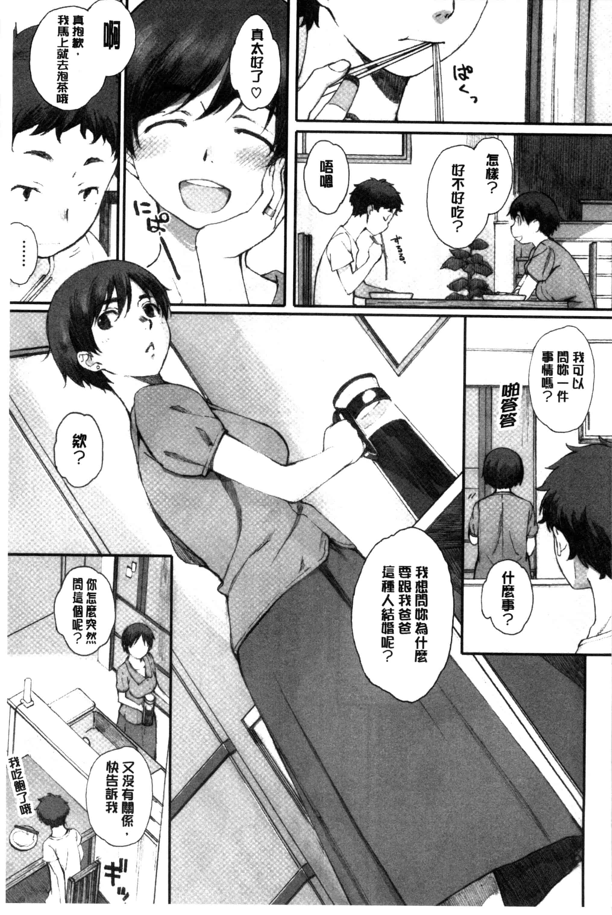 汉化版-[荒井啓] 放課後Initiation + 4Pリーフレット [新視界]_第3集