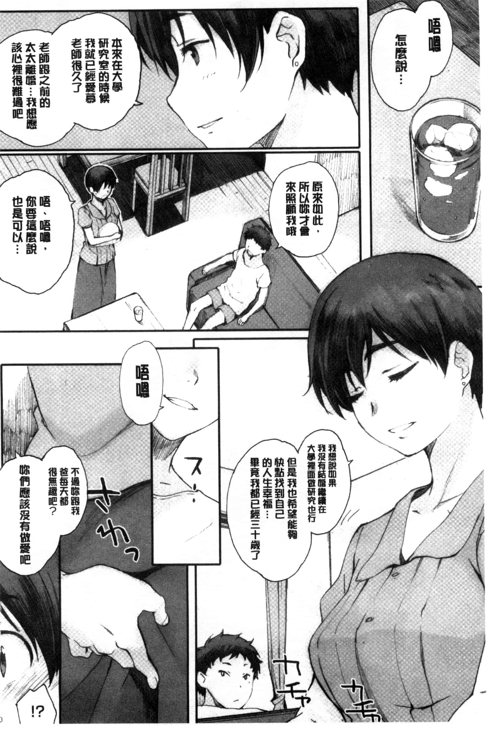 汉化版-[荒井啓] 放課後Initiation + 4Pリーフレット [新視界]_第3集