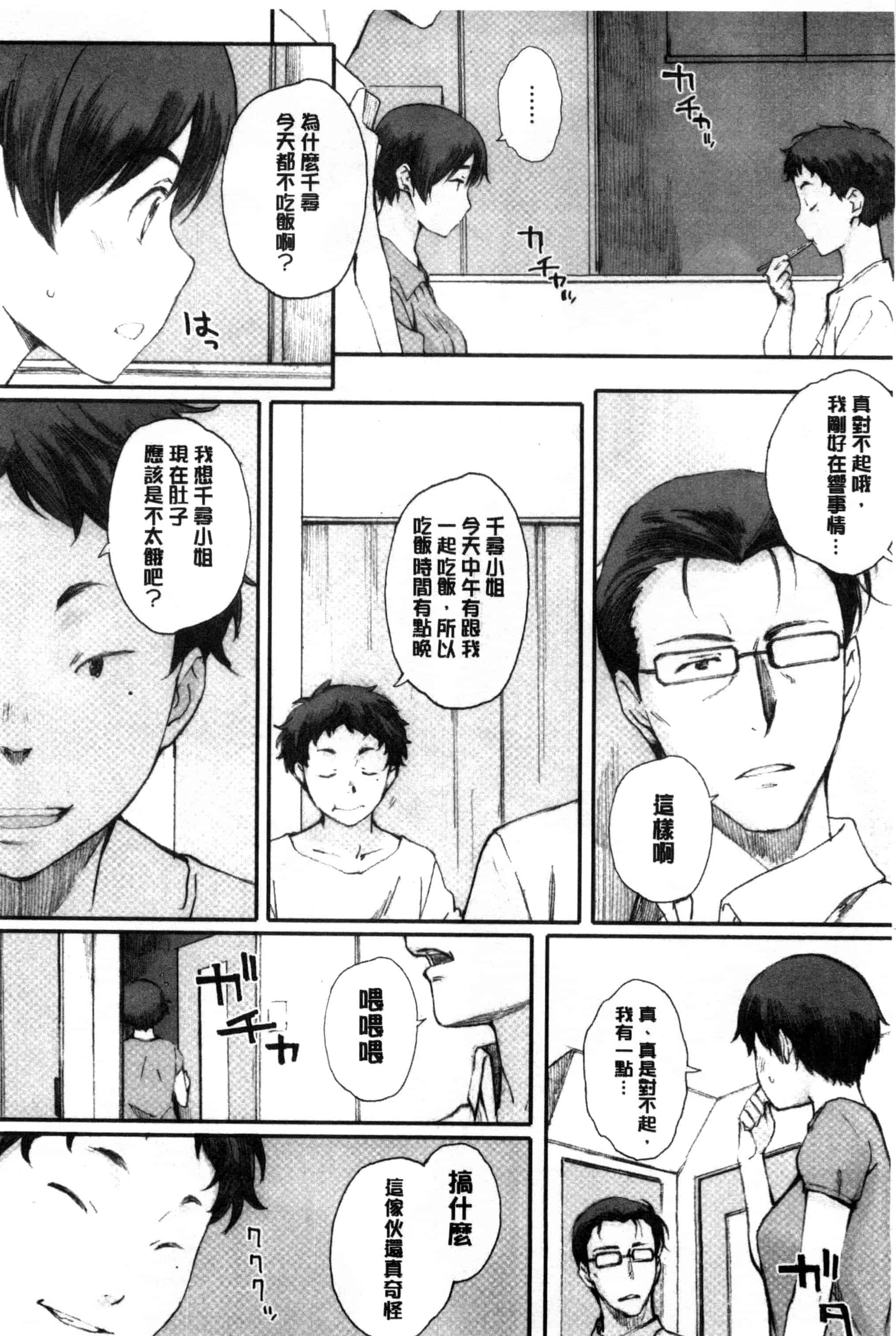 汉化版-[荒井啓] 放課後Initiation + 4Pリーフレット [新視界]_第3集