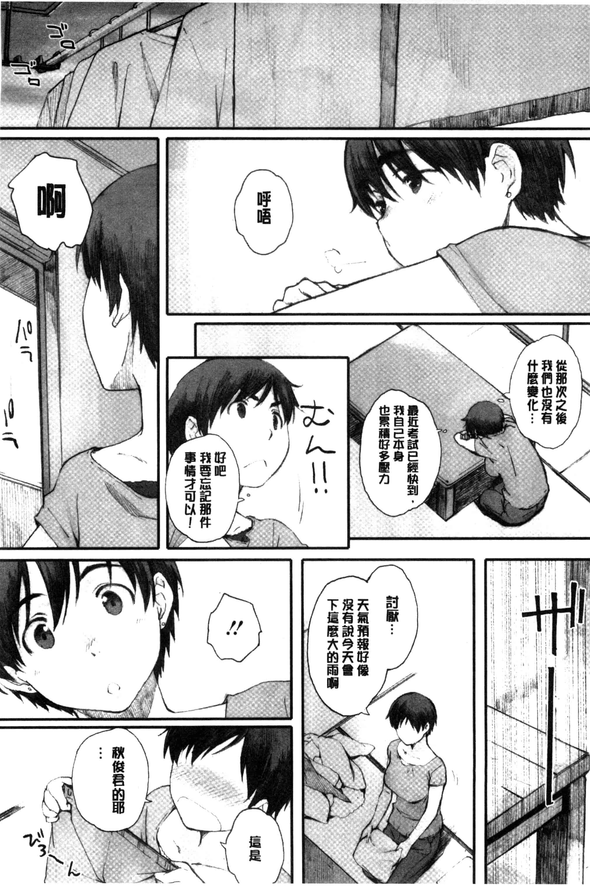 汉化版-[荒井啓] 放課後Initiation + 4Pリーフレット [新視界]_第3集
