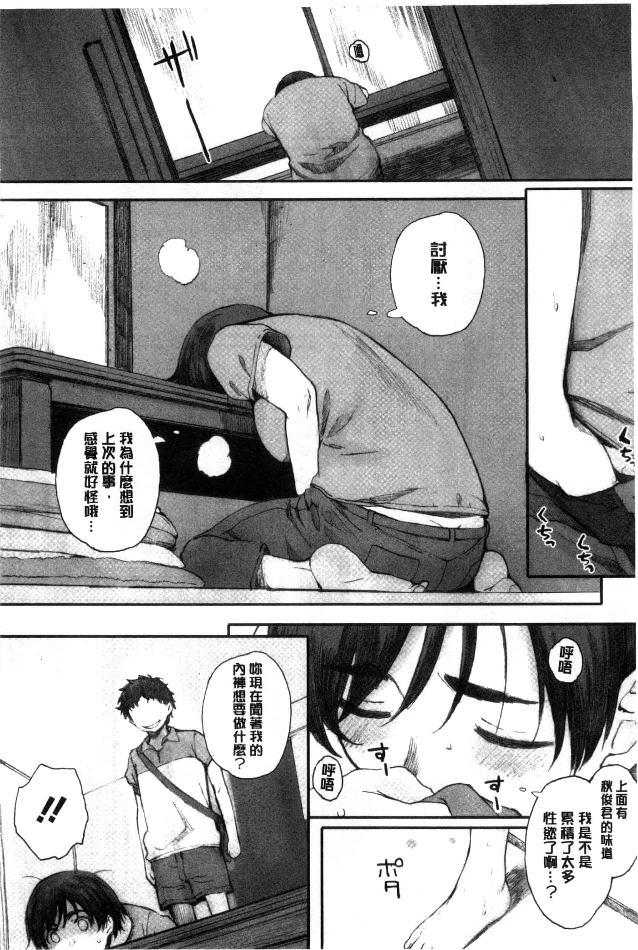 汉化版-[荒井啓] 放課後Initiation + 4Pリーフレット [新視界]_第3集