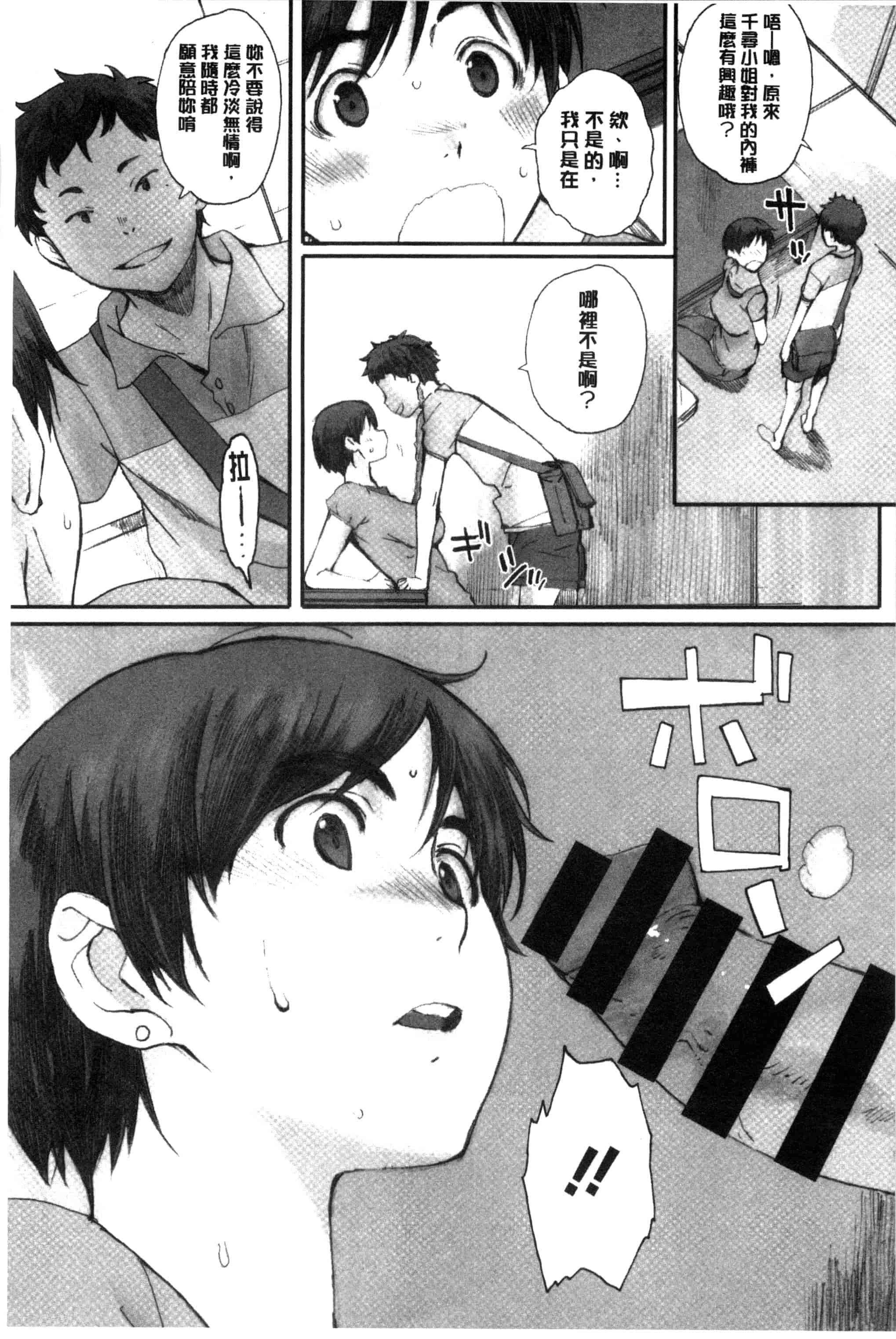 汉化版-[荒井啓] 放課後Initiation + 4Pリーフレット [新視界]_第3集