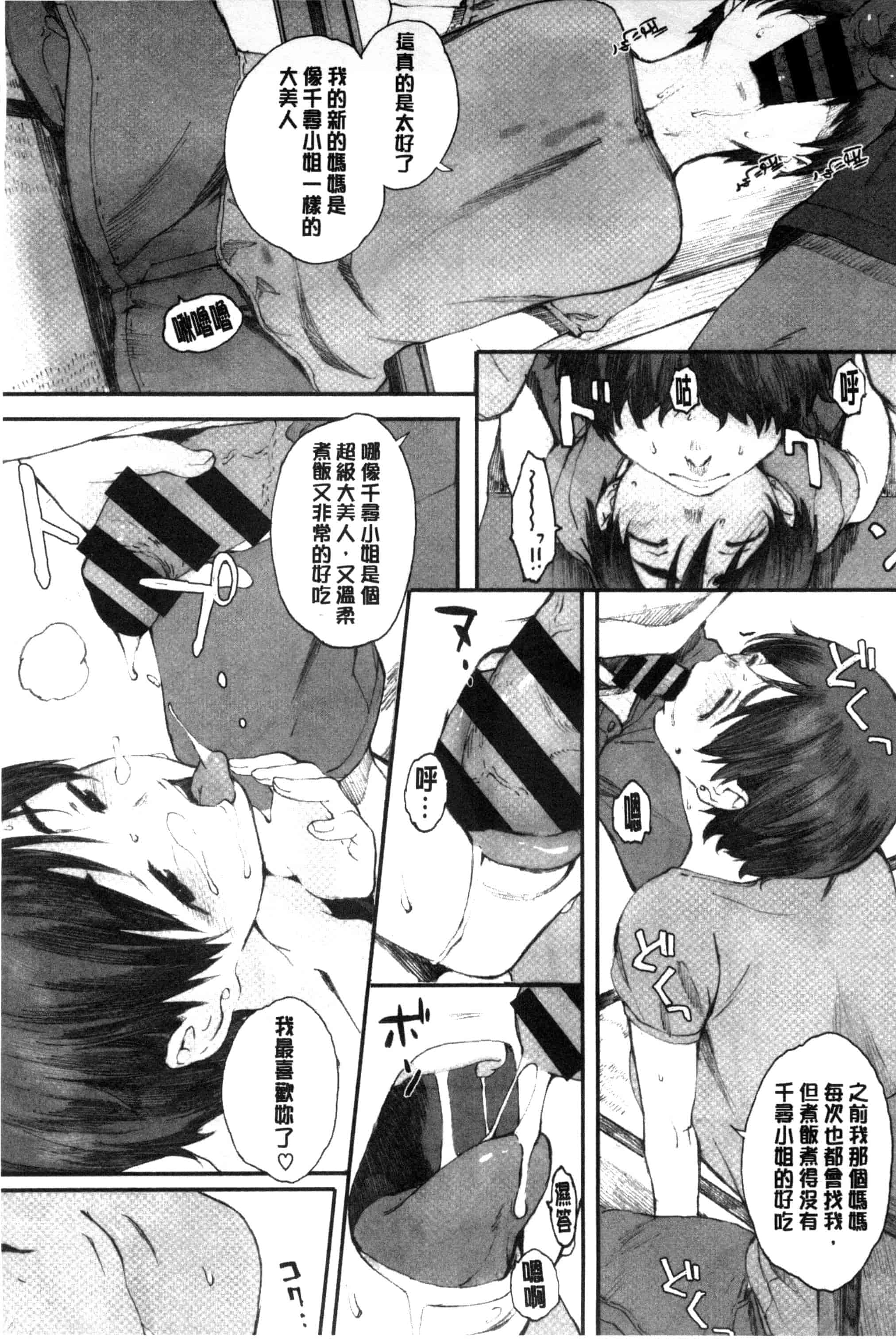汉化版-[荒井啓] 放課後Initiation + 4Pリーフレット [新視界]_第3集