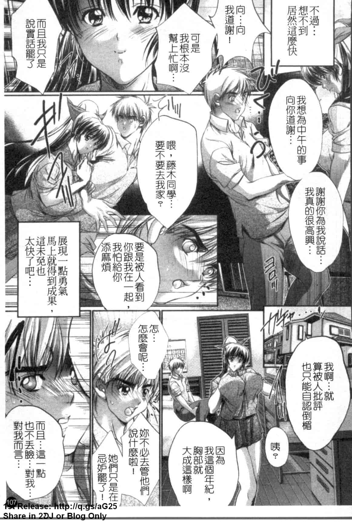 汉化版-[荒木狂也] 禁断の乳果実_第3集