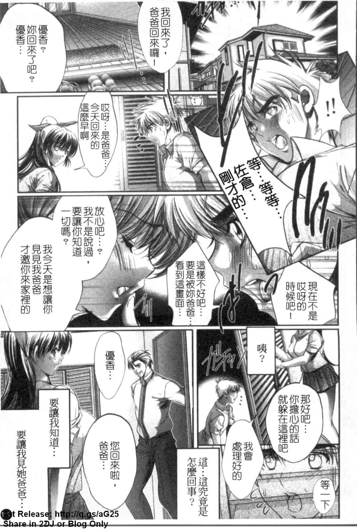汉化版-[荒木狂也] 禁断の乳果実_第3集