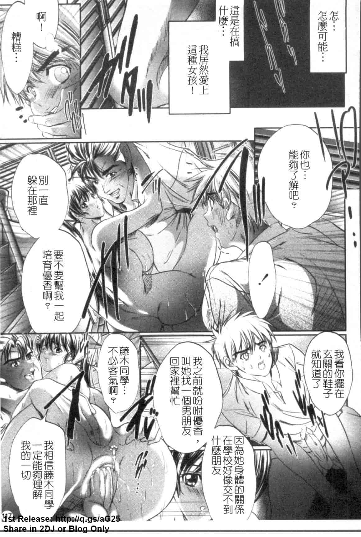 汉化版-[荒木狂也] 禁断の乳果実_第3集