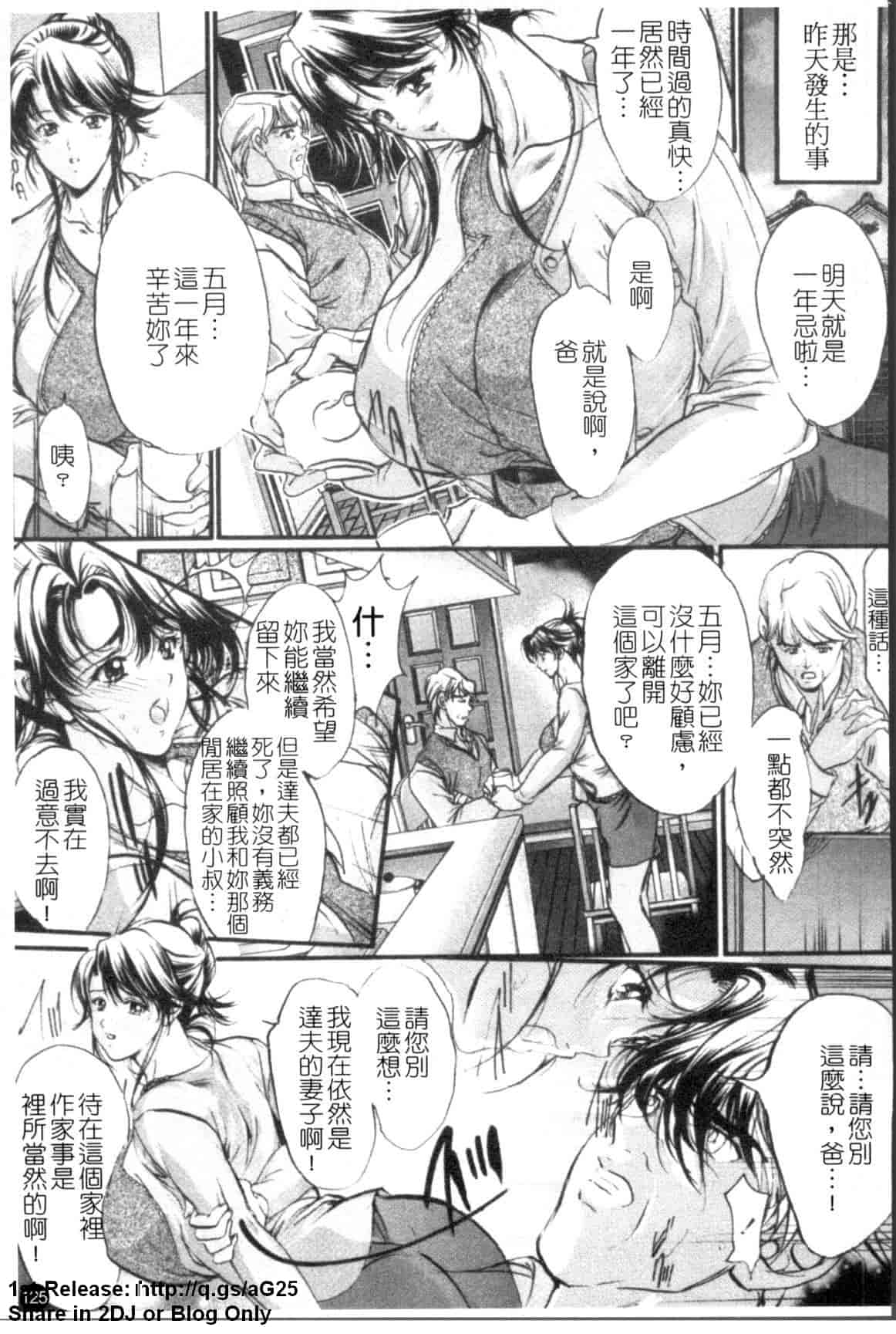 汉化版-[荒木狂也] 禁断の乳果実_第4集