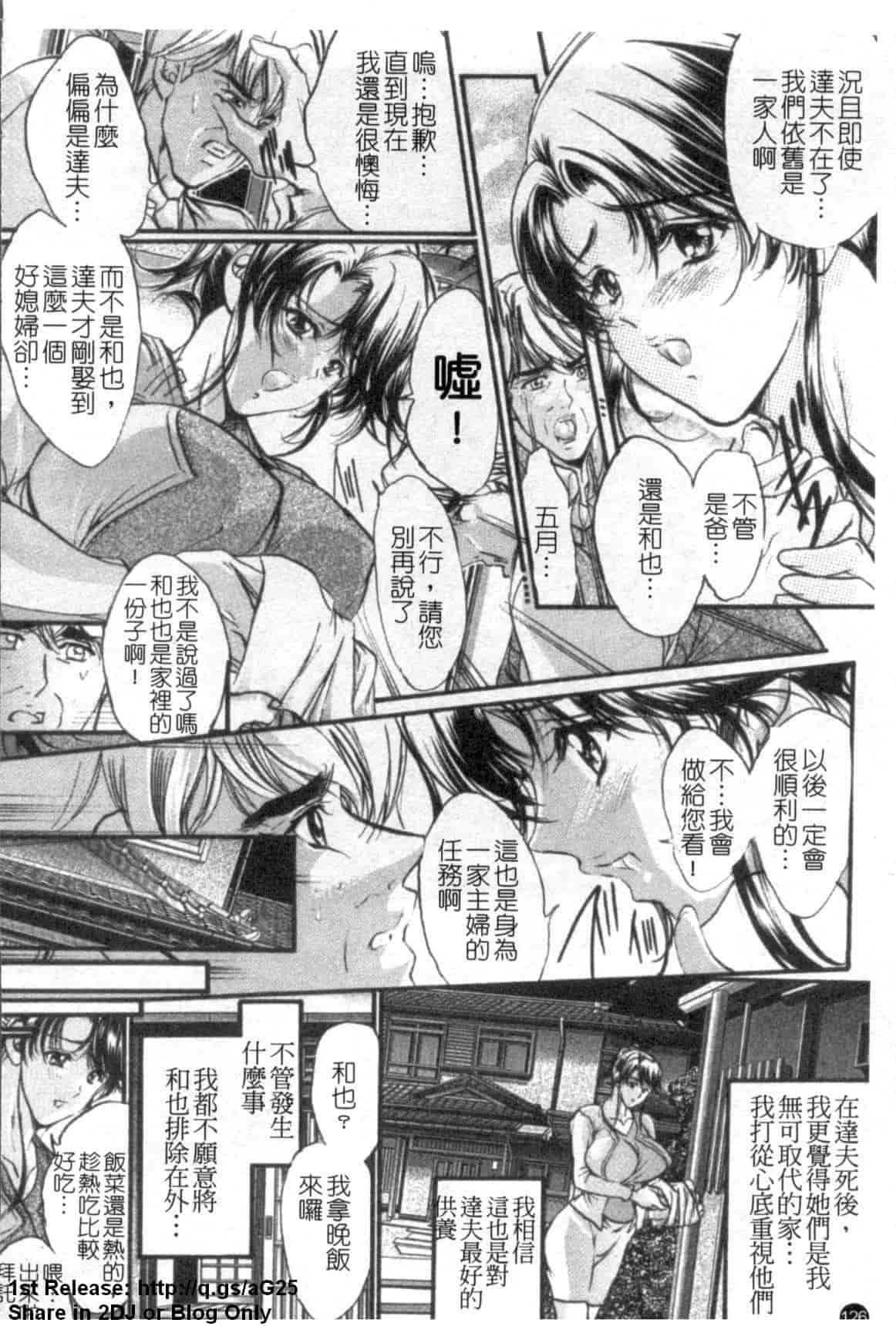 汉化版-[荒木狂也] 禁断の乳果実_第4集