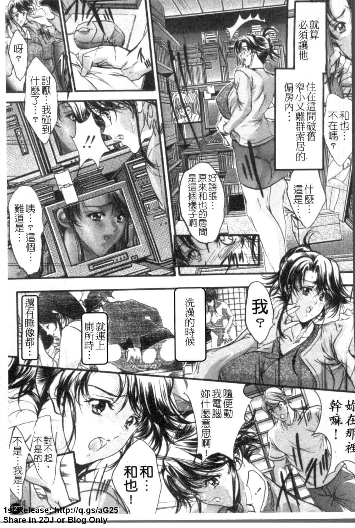 汉化版-[荒木狂也] 禁断の乳果実_第4集