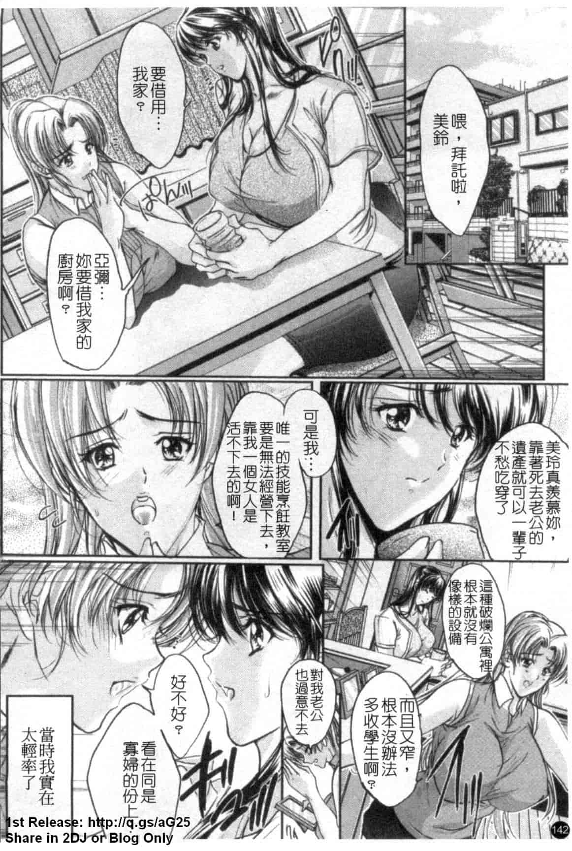 汉化版-[荒木狂也] 禁断の乳果実_第4集