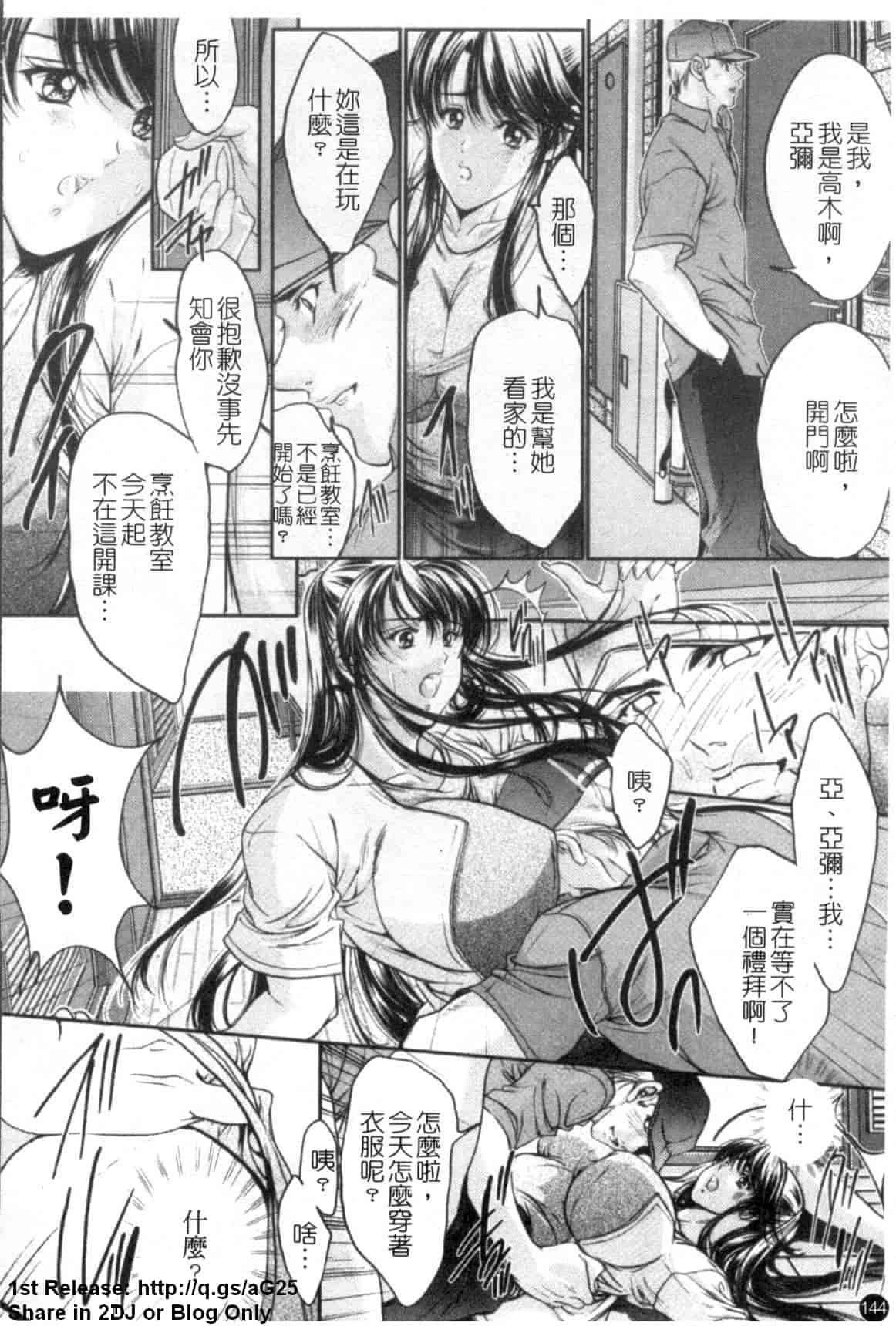 汉化版-[荒木狂也] 禁断の乳果実_第4集