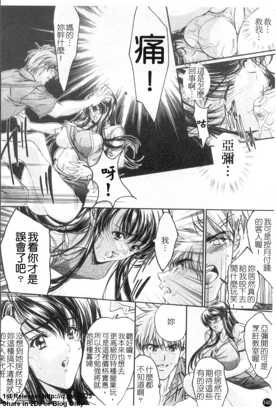 汉化版-[荒木狂也] 禁断の乳果実_第4集
