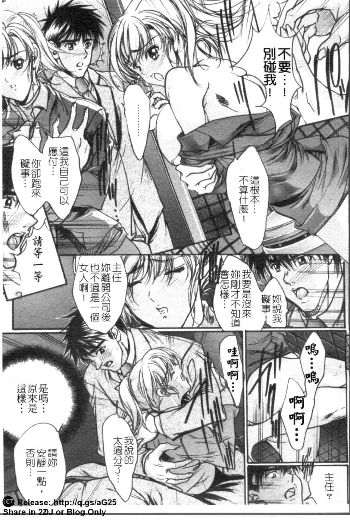 汉化版-[荒木狂也] 禁断の乳果実_第5集