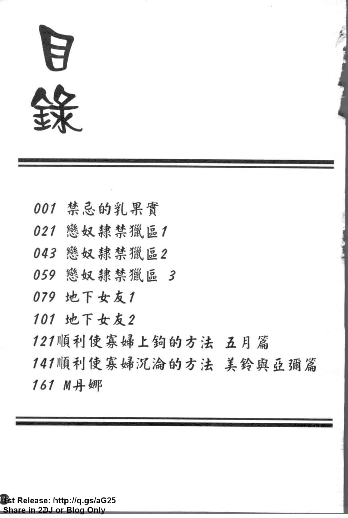 汉化版-[荒木狂也] 禁断の乳果実_第5集