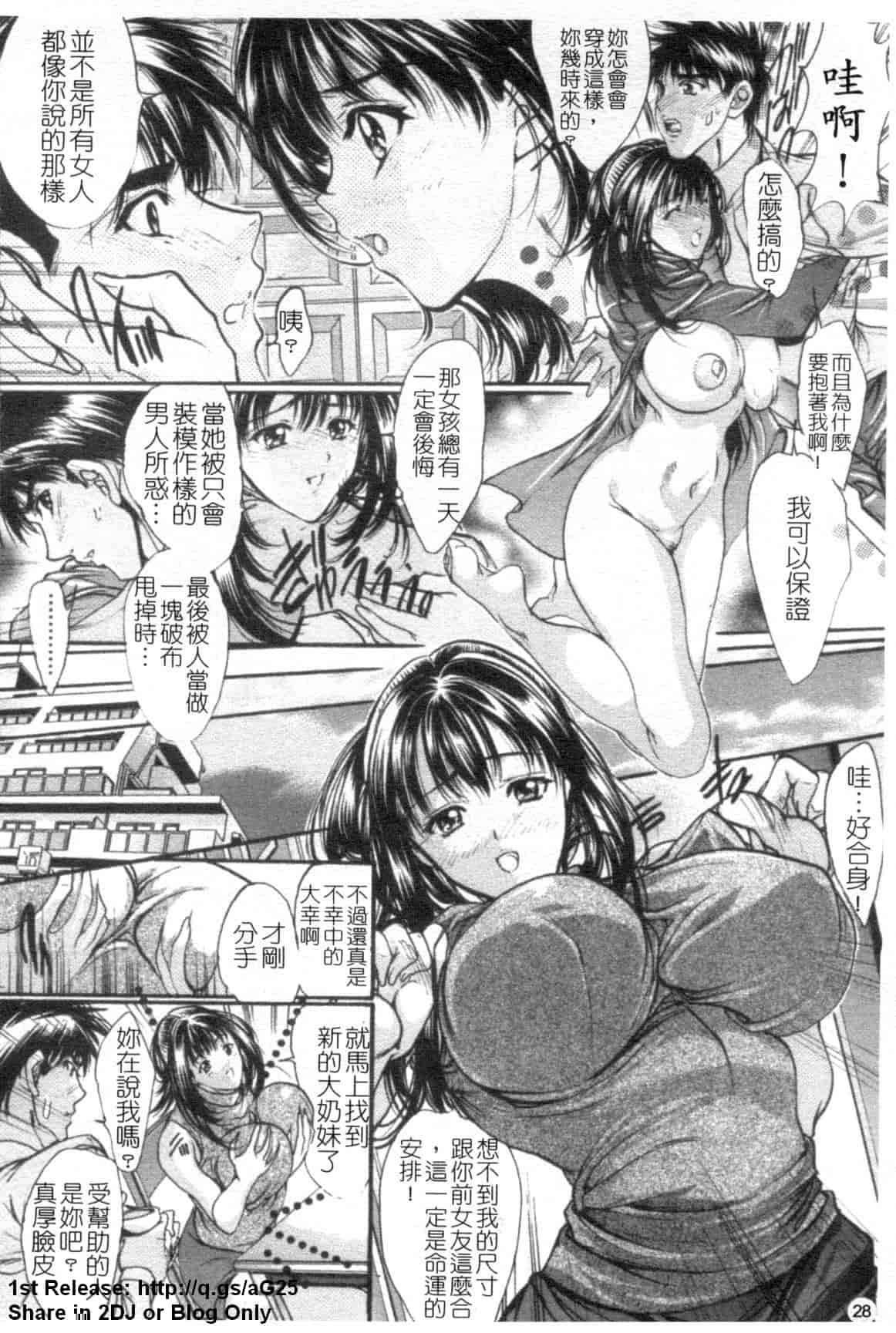 汉化版-[荒木狂也] 禁断の乳果実_第1集