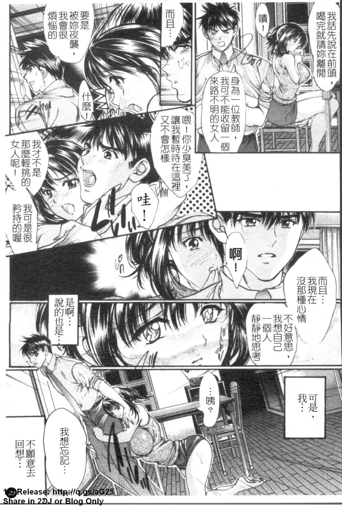汉化版-[荒木狂也] 禁断の乳果実_第1集